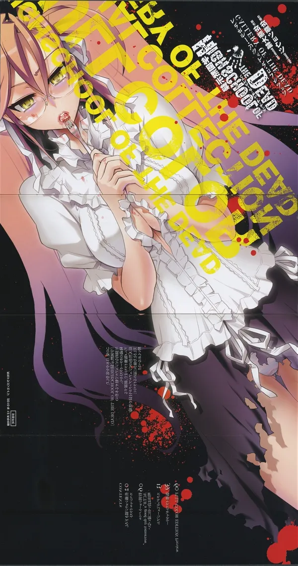 学園黙示録 HIGHSCHOOL OF THE DEAD SECRET BOX - page77