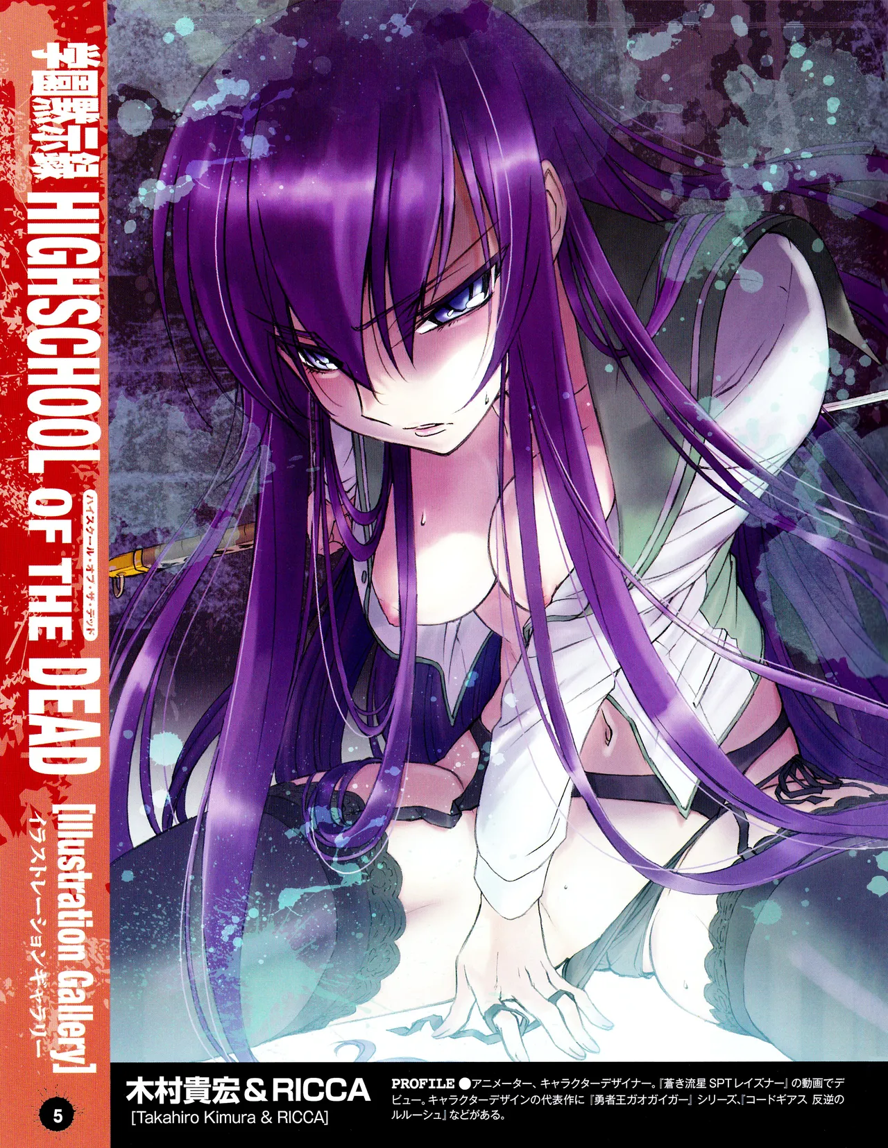 学園黙示録 HIGHSCHOOL OF THE DEAD SECRET BOX - page8