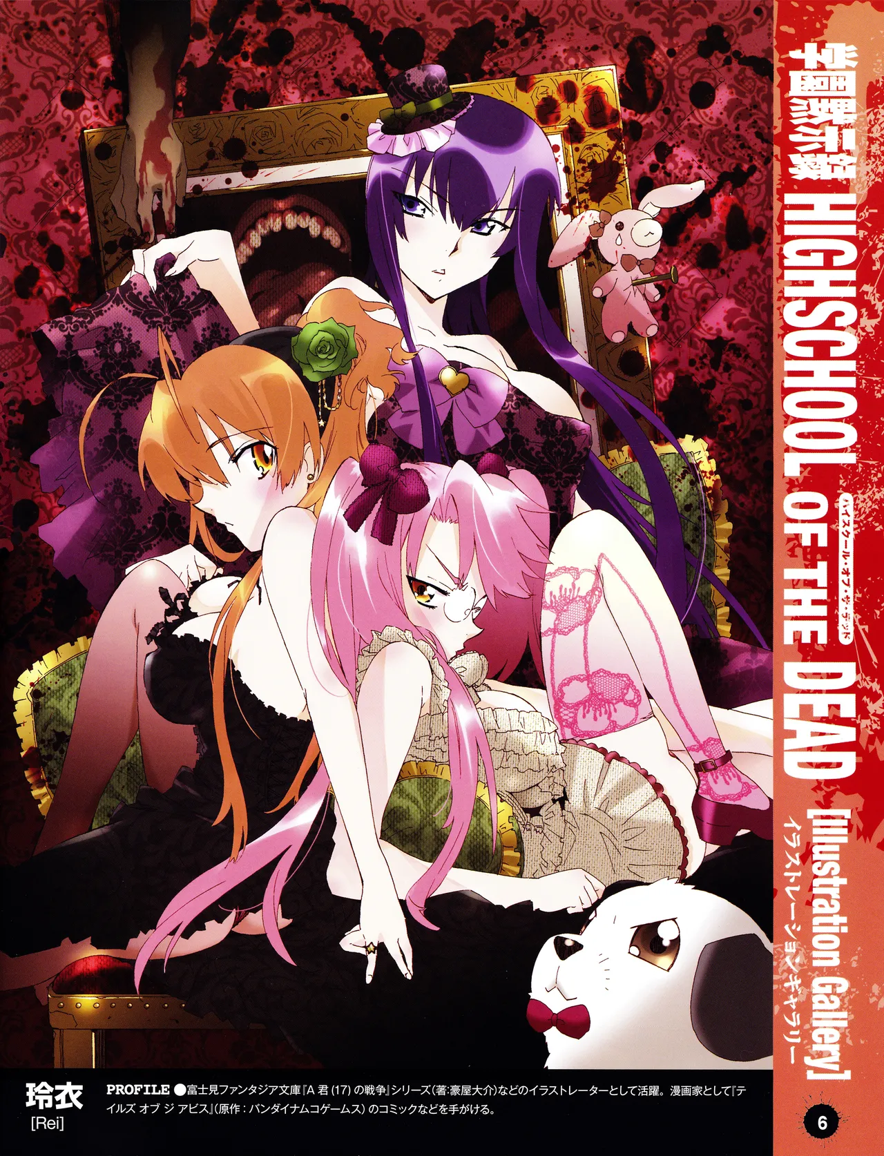 学園黙示録 HIGHSCHOOL OF THE DEAD SECRET BOX - page9