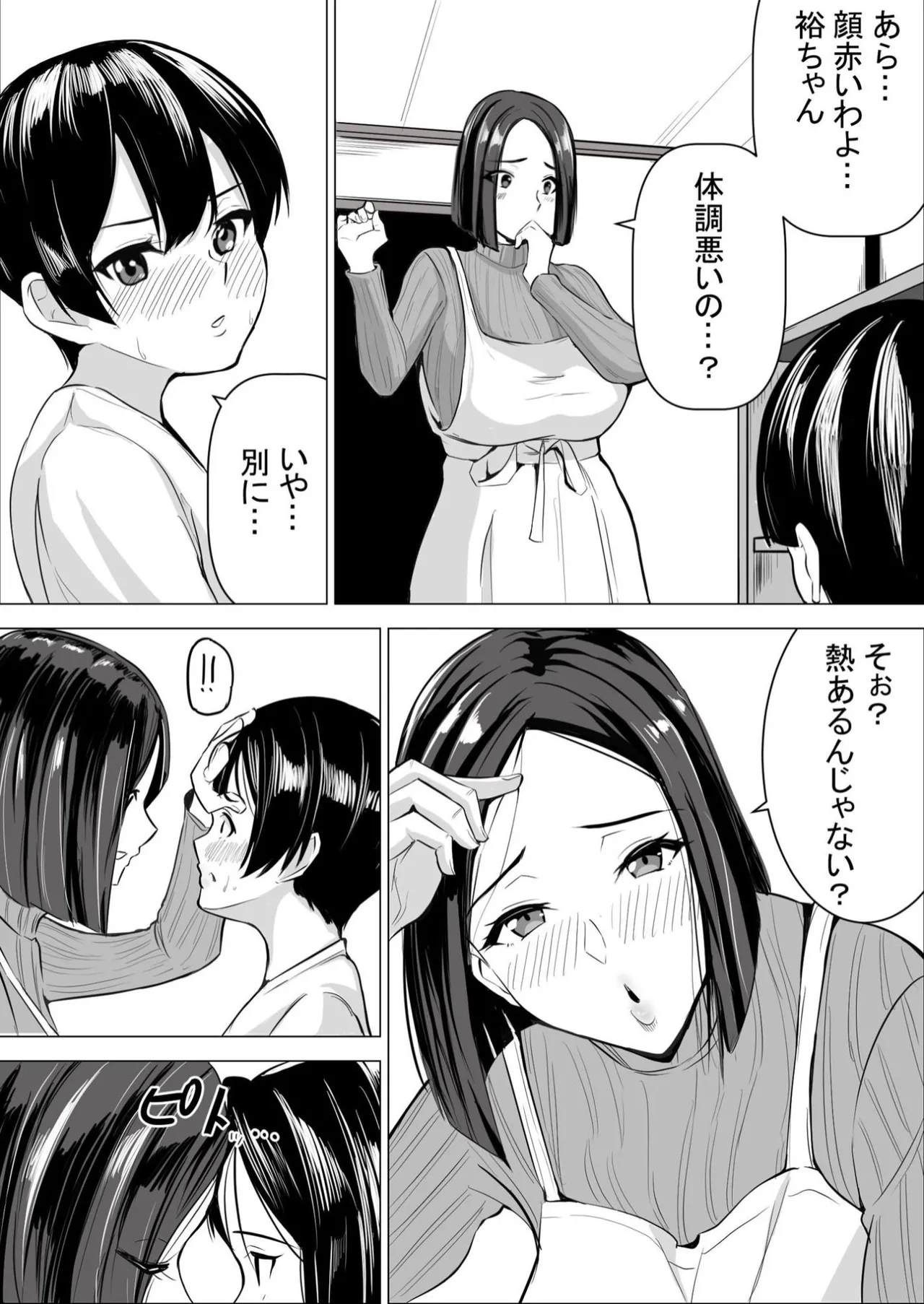 僕の大好きな母さんが生意気な友達の都合のいいセフレになった訳 1-3 - page111
