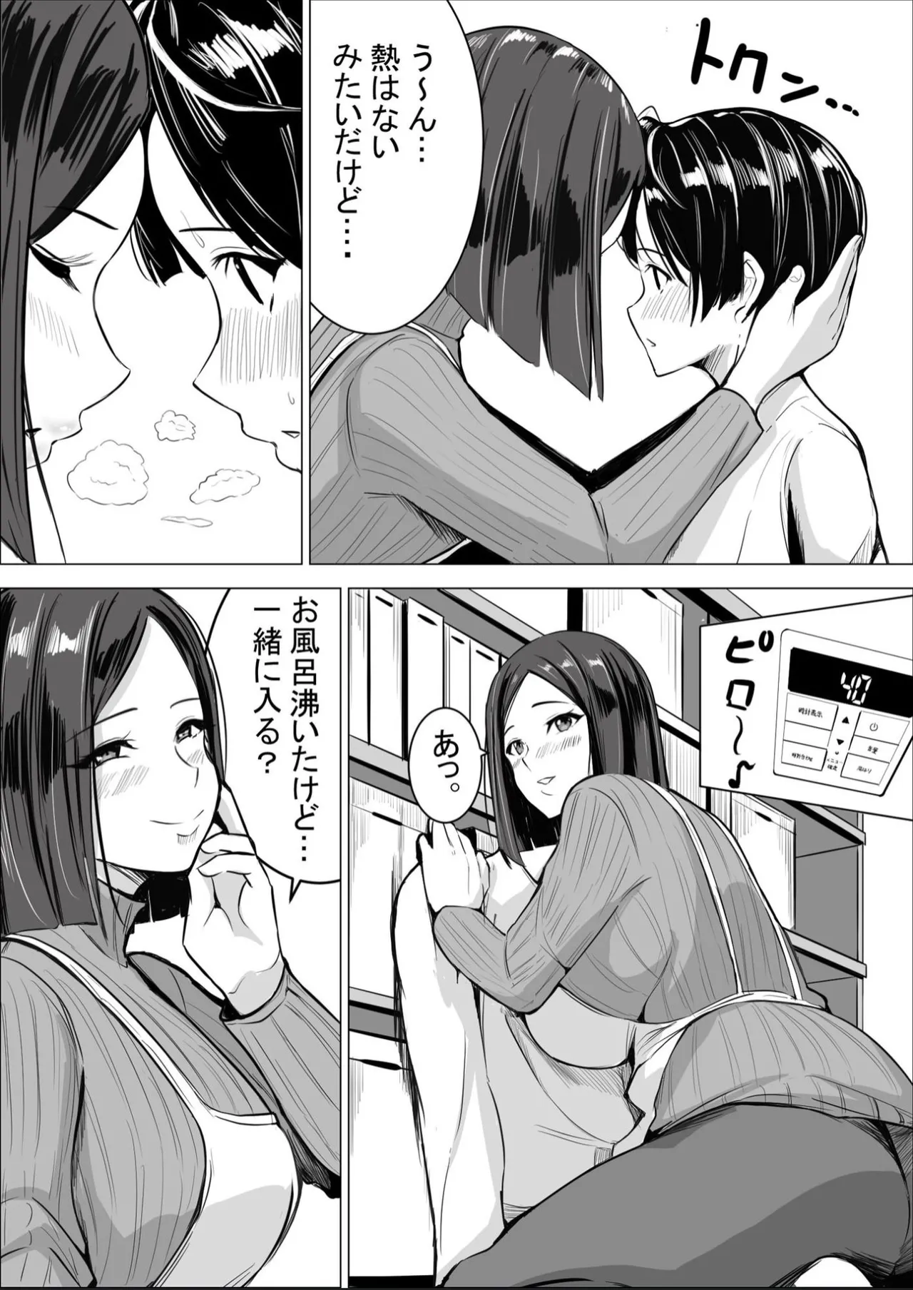 僕の大好きな母さんが生意気な友達の都合のいいセフレになった訳 1-3 - page112