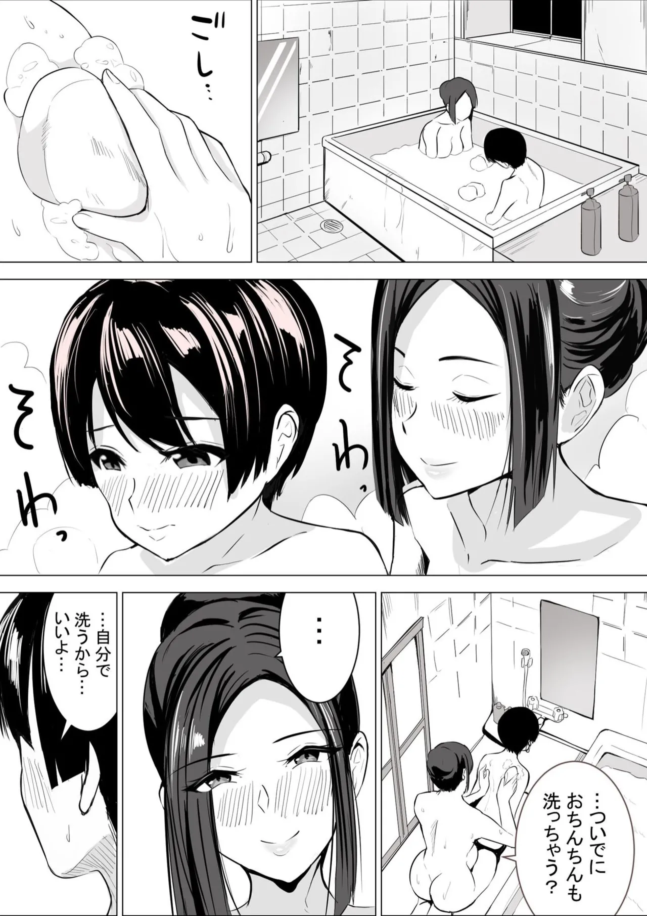 僕の大好きな母さんが生意気な友達の都合のいいセフレになった訳 1-3 - page115