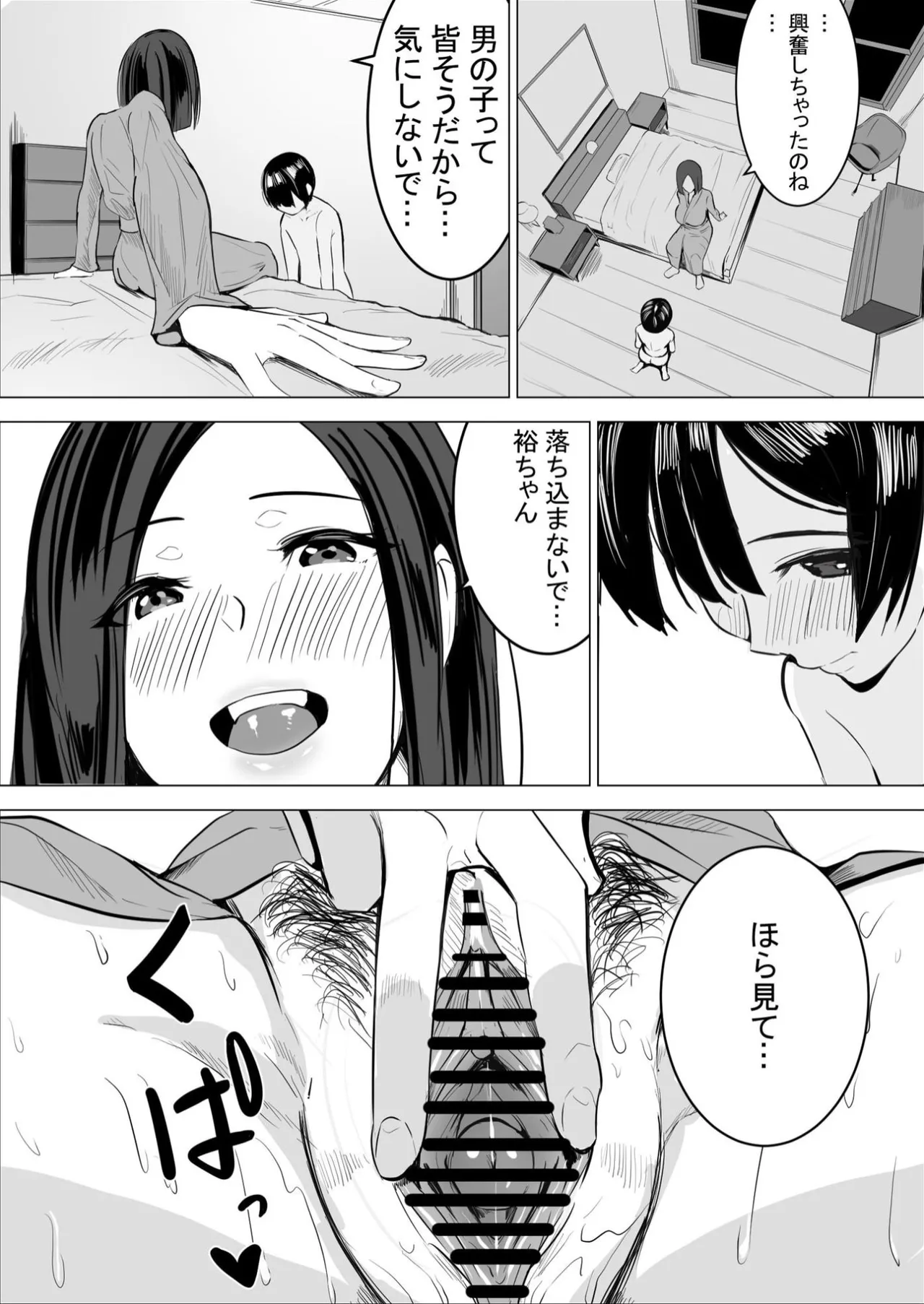 僕の大好きな母さんが生意気な友達の都合のいいセフレになった訳 1-3 - page122