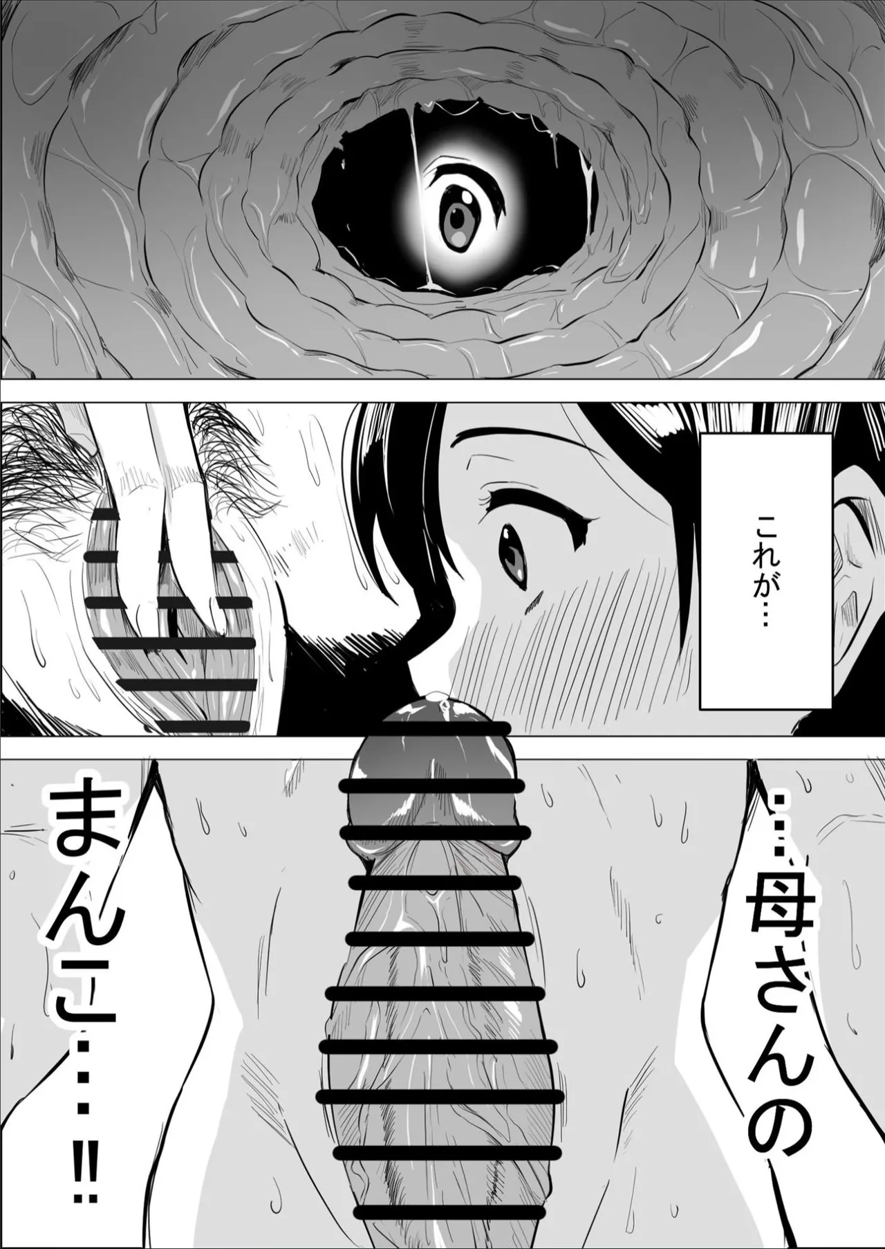 僕の大好きな母さんが生意気な友達の都合のいいセフレになった訳 1-3 - page123