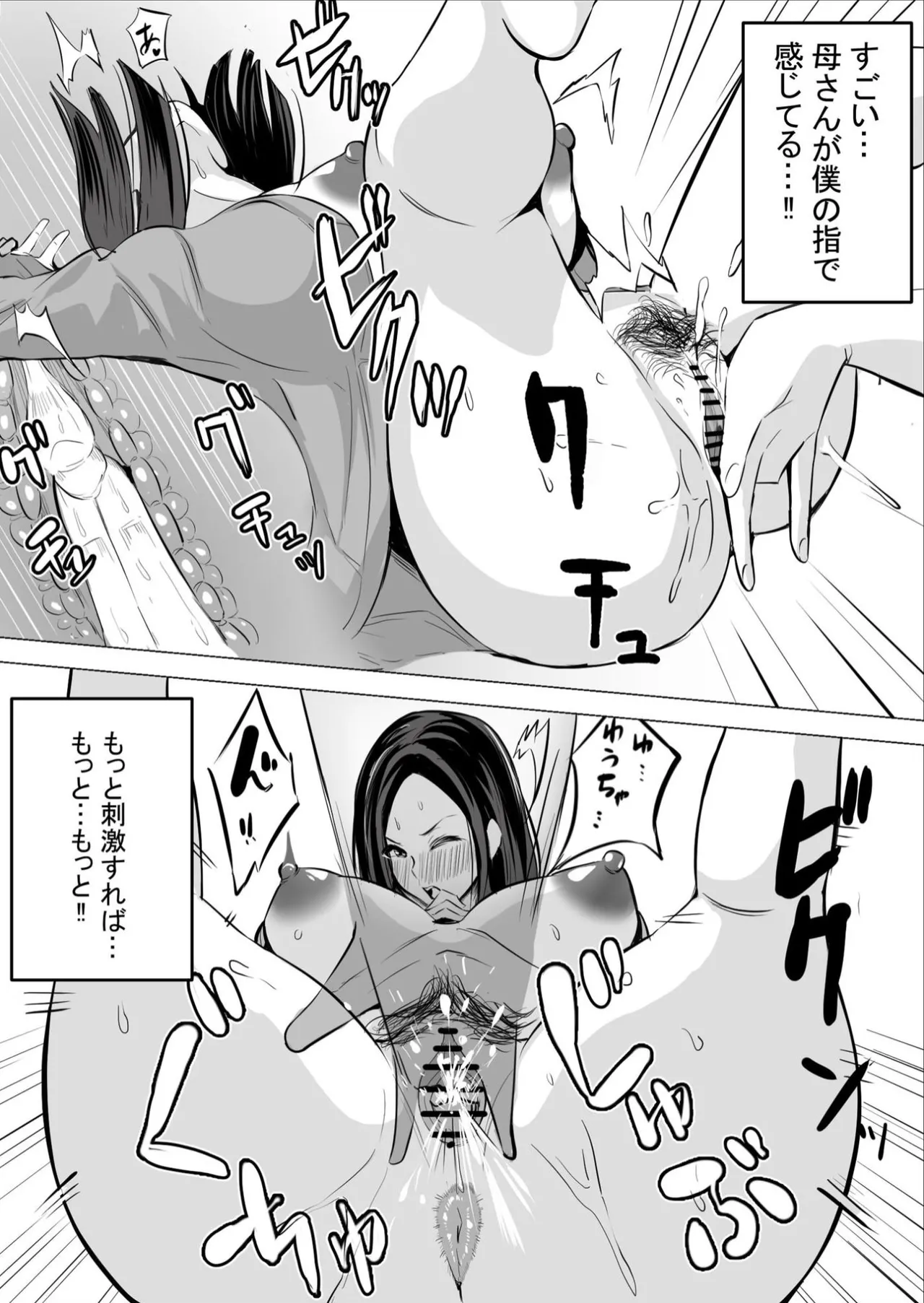 僕の大好きな母さんが生意気な友達の都合のいいセフレになった訳 1-3 - page131