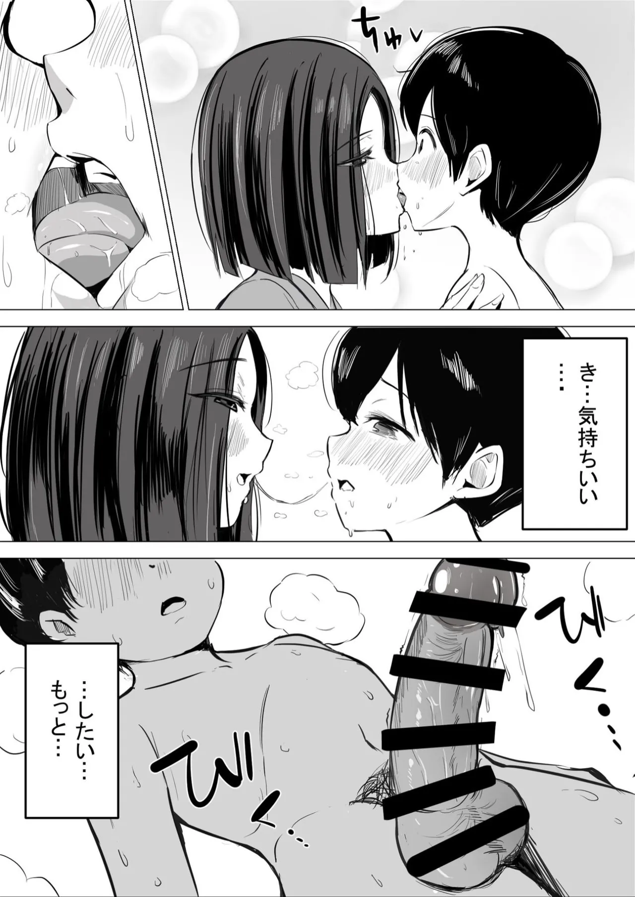 僕の大好きな母さんが生意気な友達の都合のいいセフレになった訳 1-3 - page134