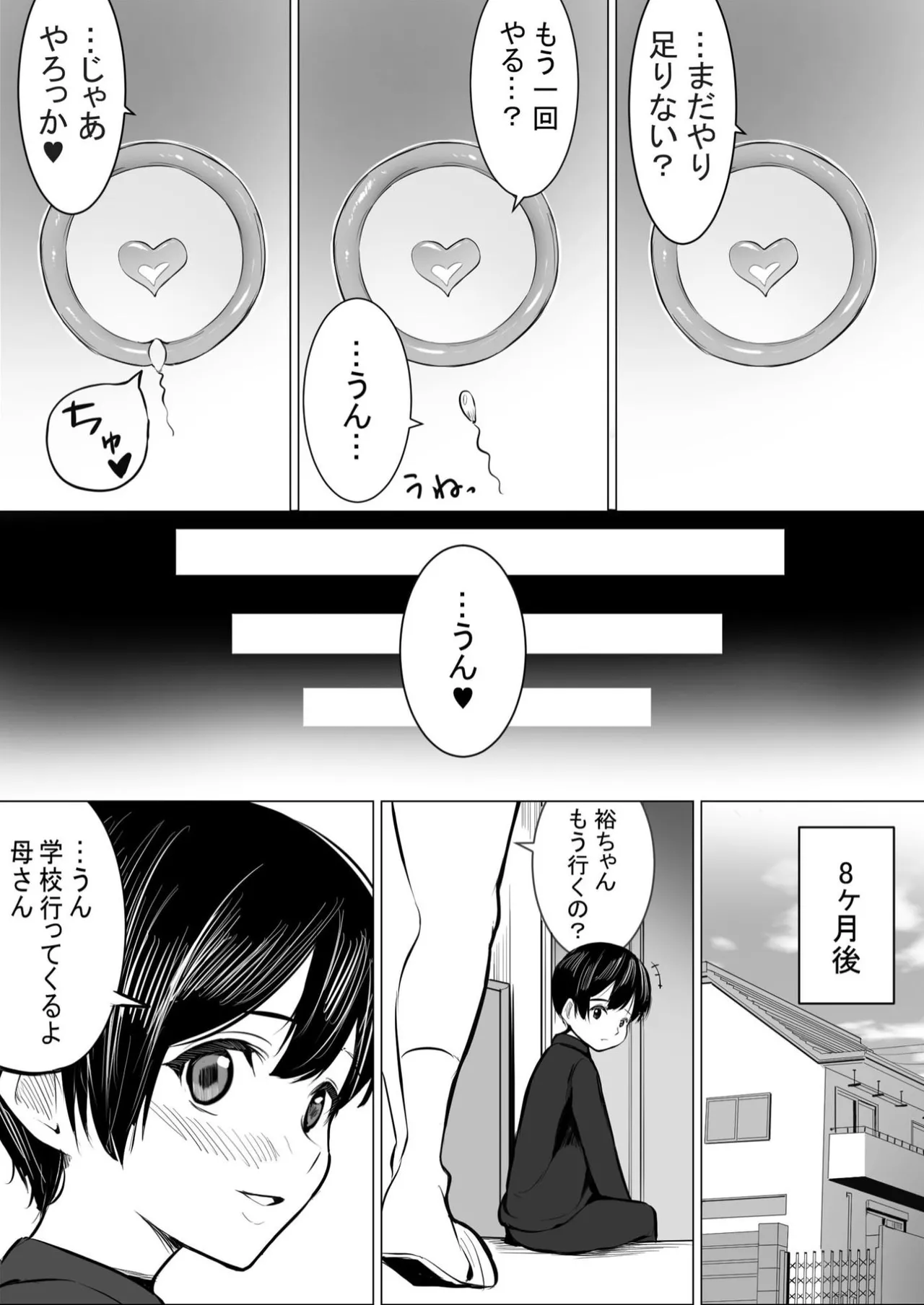 僕の大好きな母さんが生意気な友達の都合のいいセフレになった訳 1-3 - page153