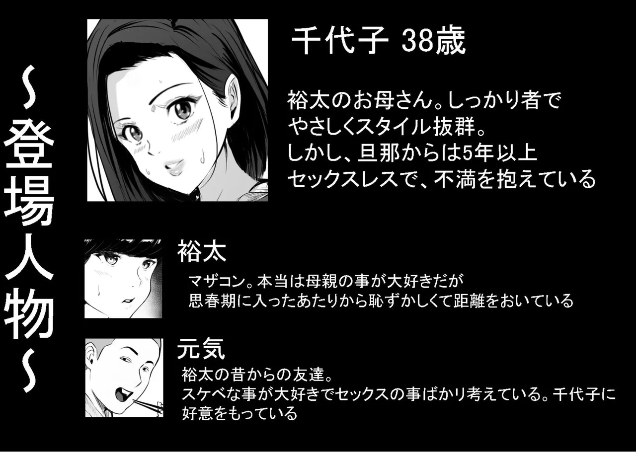 僕の大好きな母さんが生意気な友達の都合のいいセフレになった訳 1-3 - page2
