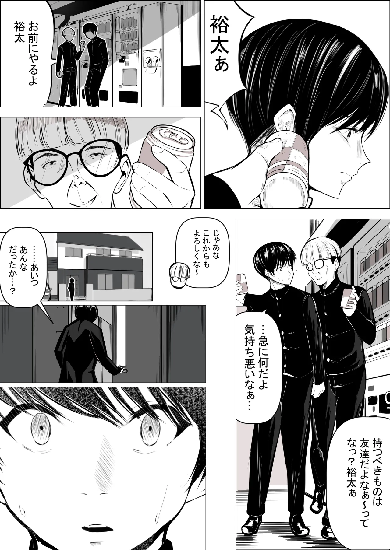 僕の大好きな母さんが生意気な友達の都合のいいセフレになった訳 1-3 - page56
