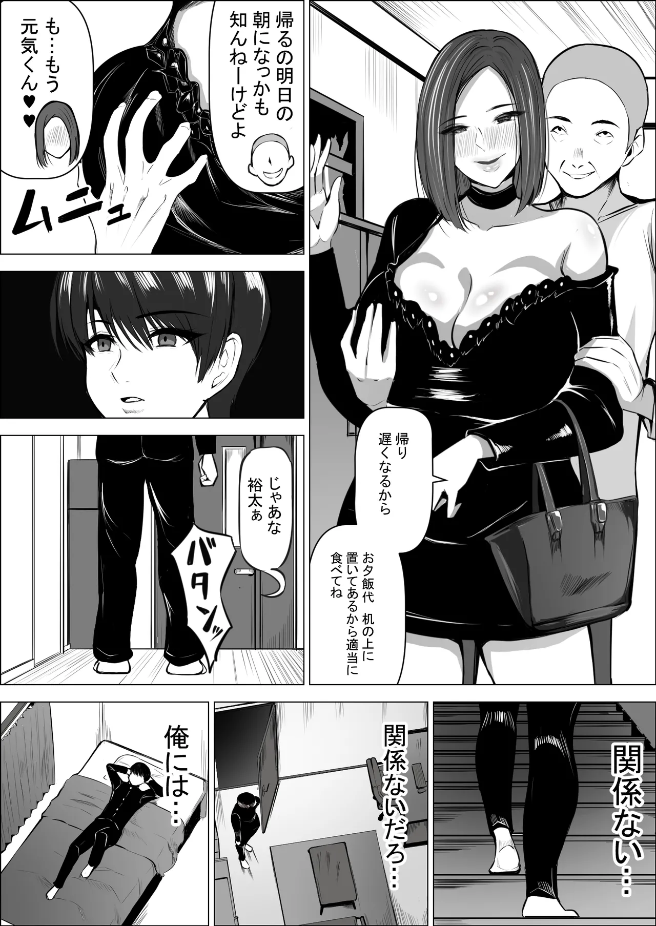 僕の大好きな母さんが生意気な友達の都合のいいセフレになった訳 1-3 - page60