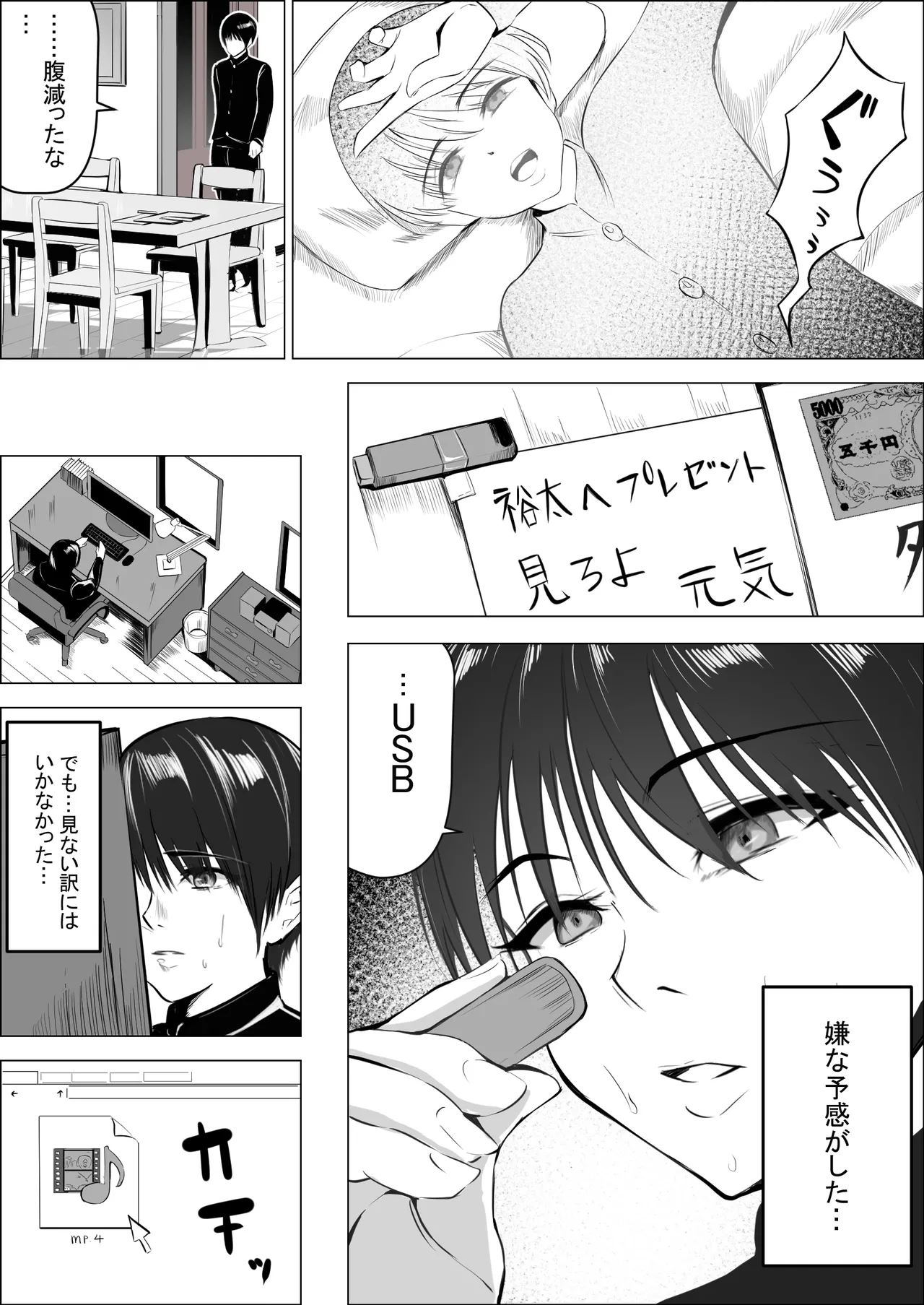僕の大好きな母さんが生意気な友達の都合のいいセフレになった訳 1-3 - page62