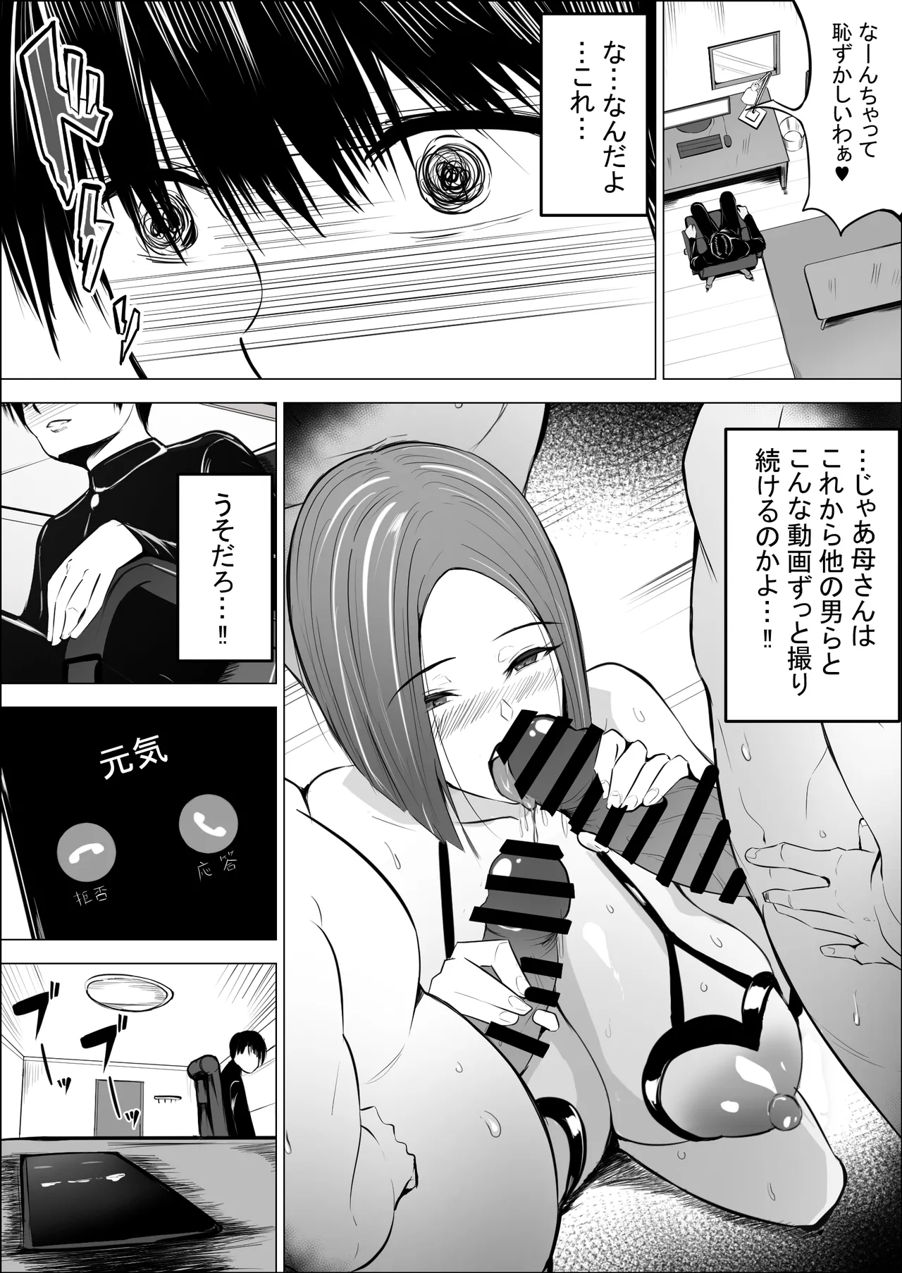 僕の大好きな母さんが生意気な友達の都合のいいセフレになった訳 1-3 - page76