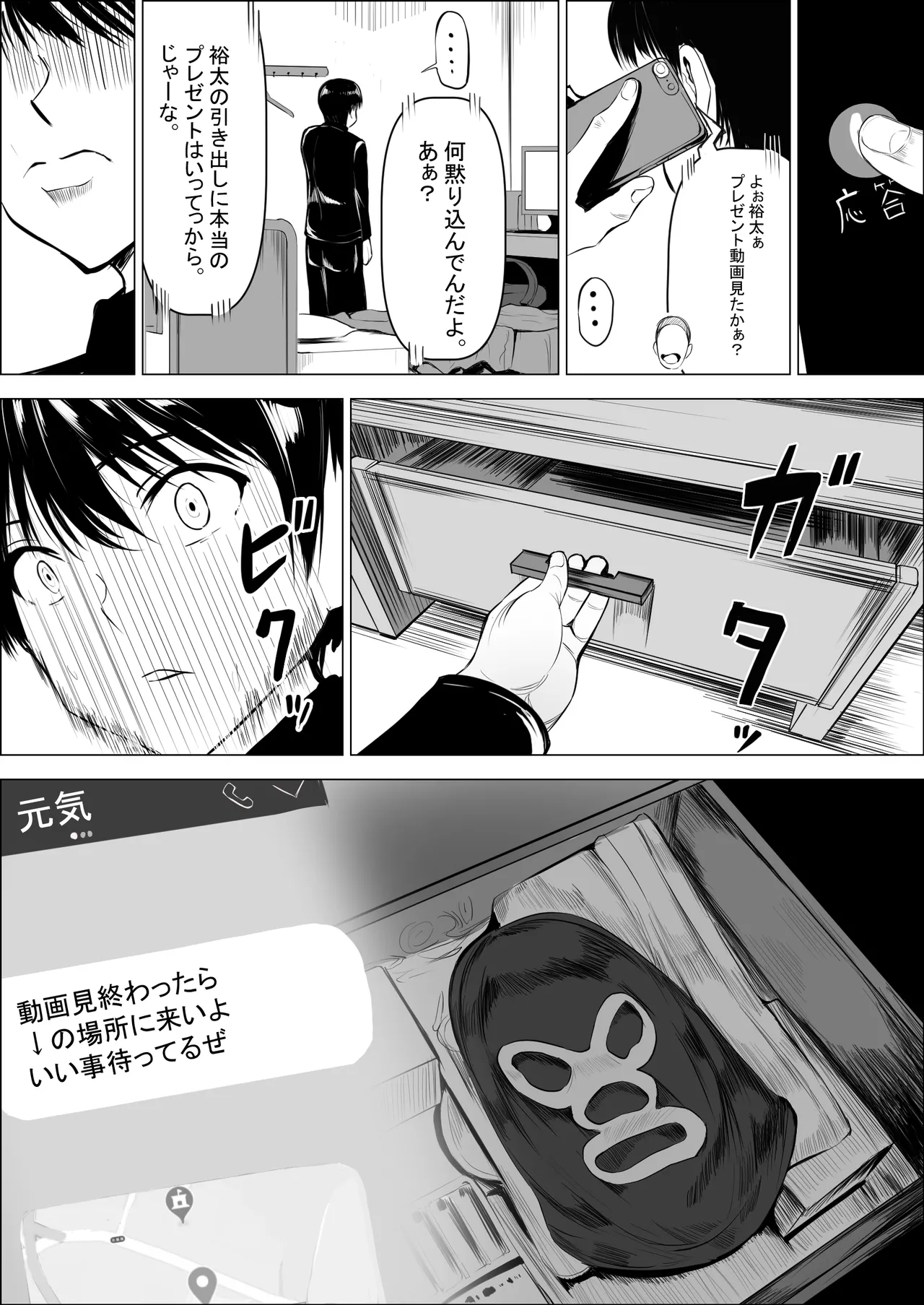 僕の大好きな母さんが生意気な友達の都合のいいセフレになった訳 1-3 - page77