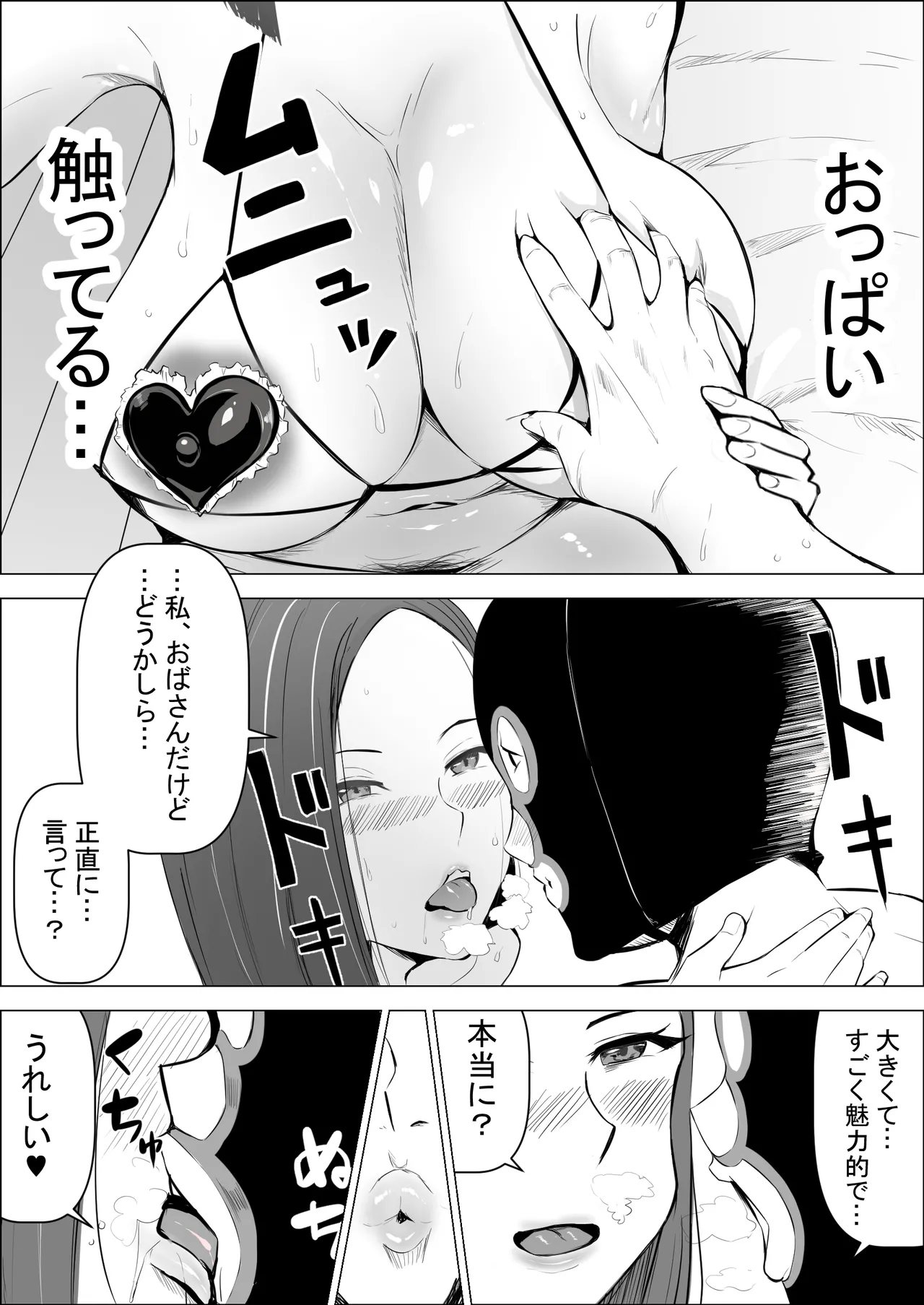 僕の大好きな母さんが生意気な友達の都合のいいセフレになった訳 1-3 - page81