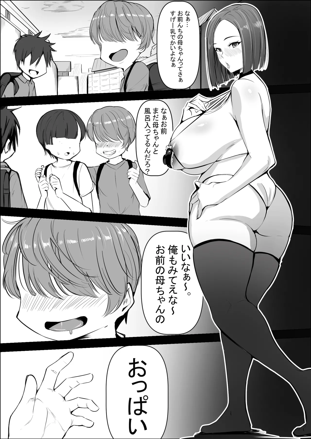 僕の大好きな母さんが生意気な友達の都合のいいセフレになった訳 1-3 - page82