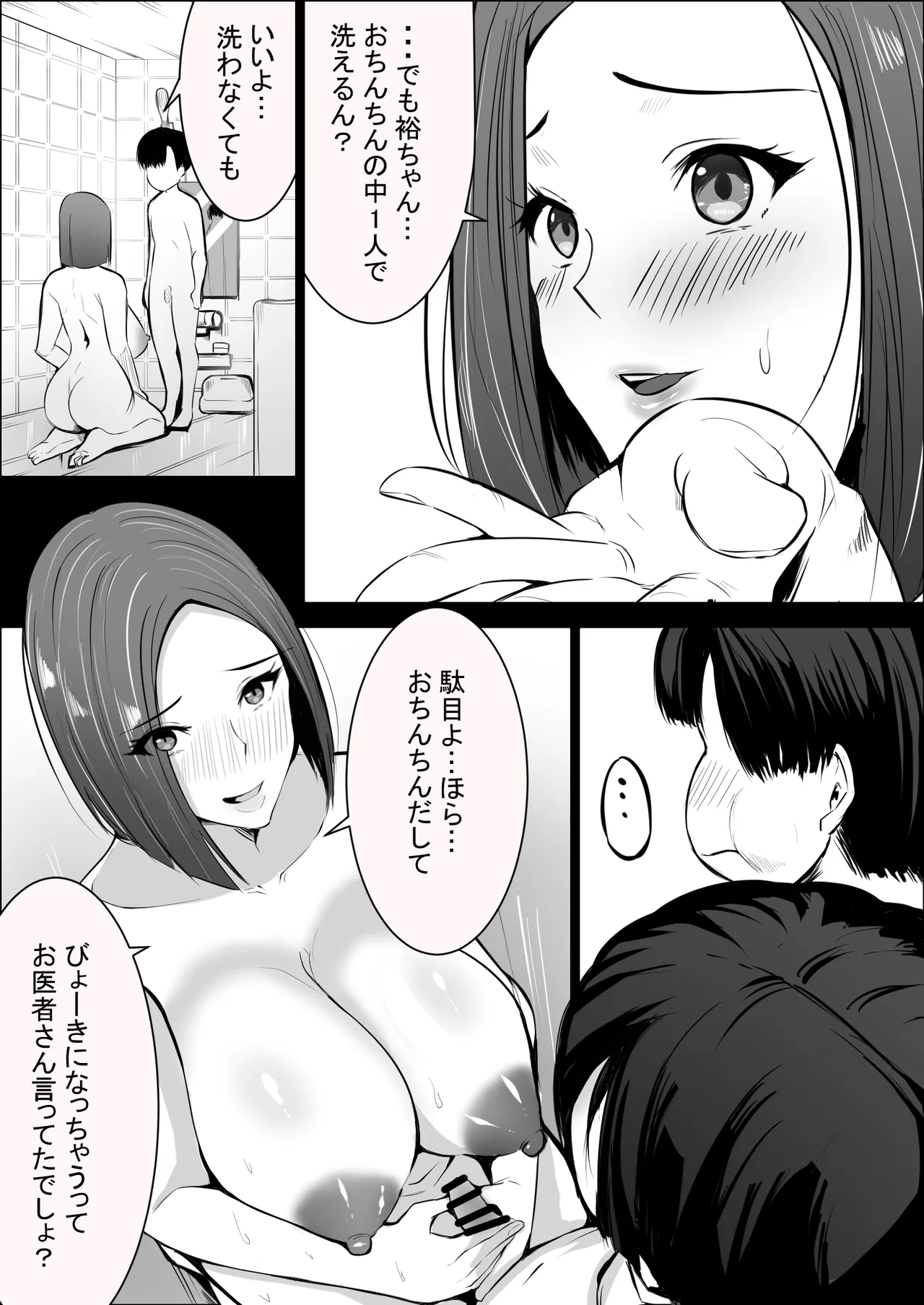 僕の大好きな母さんが生意気な友達の都合のいいセフレになった訳 1-3 - page87