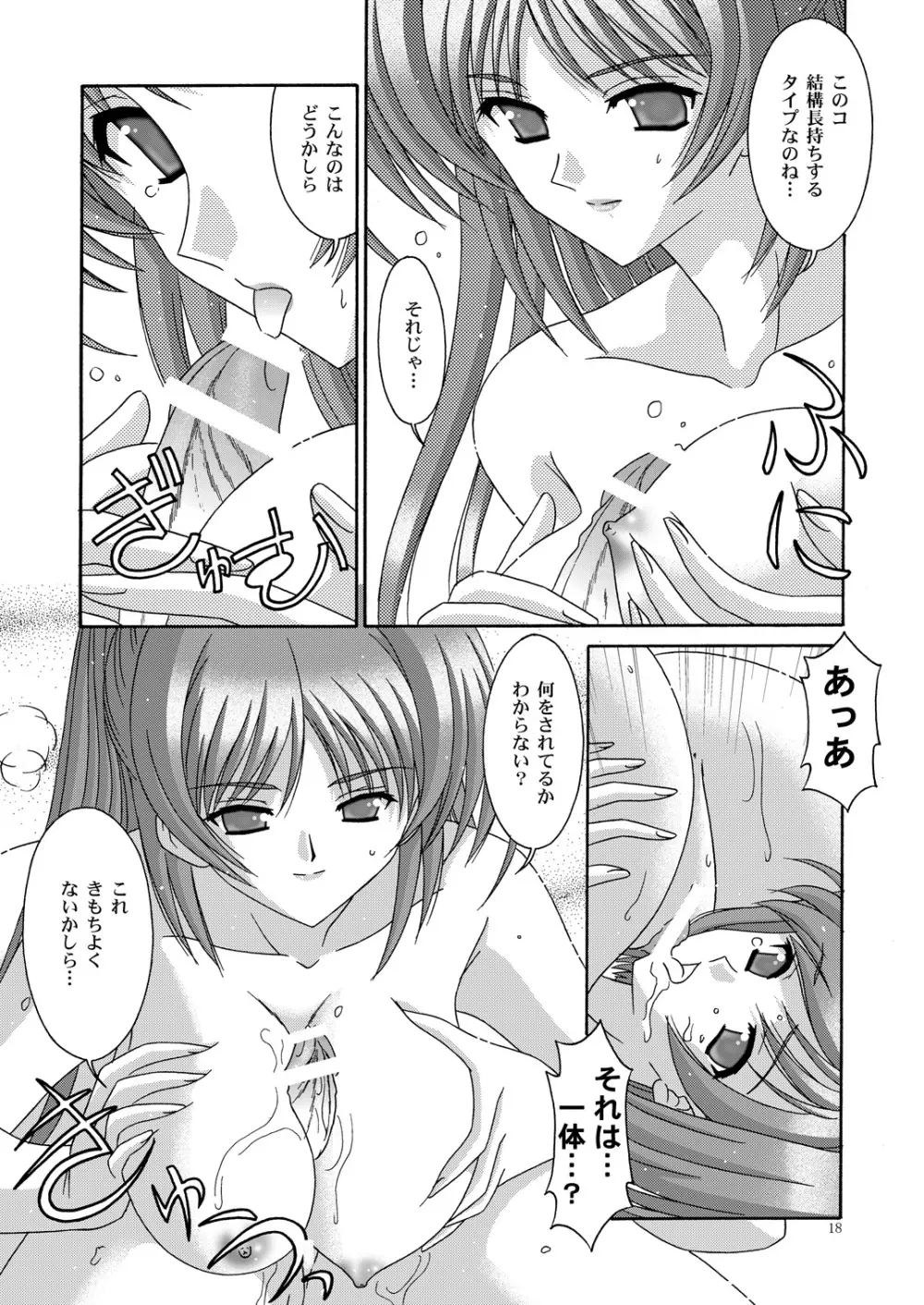 またまた - page17