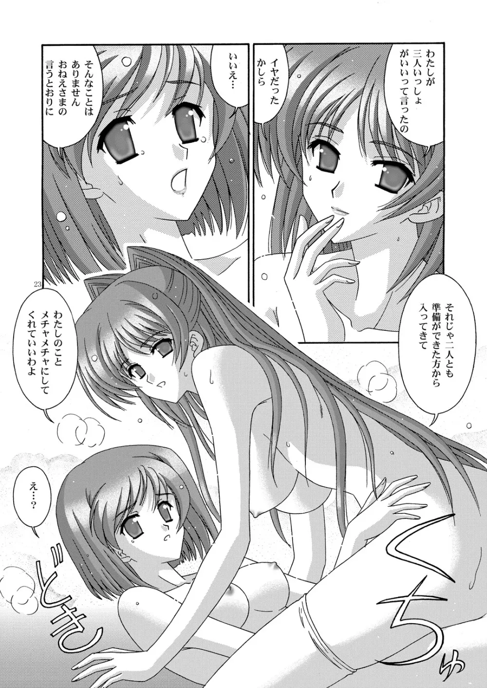 またまた - page22