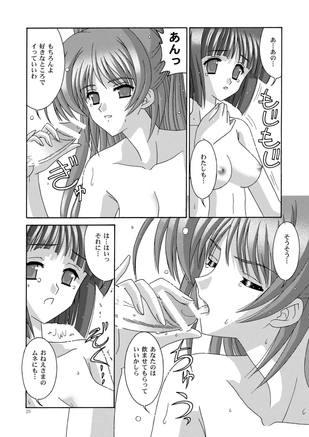 またまた - page24