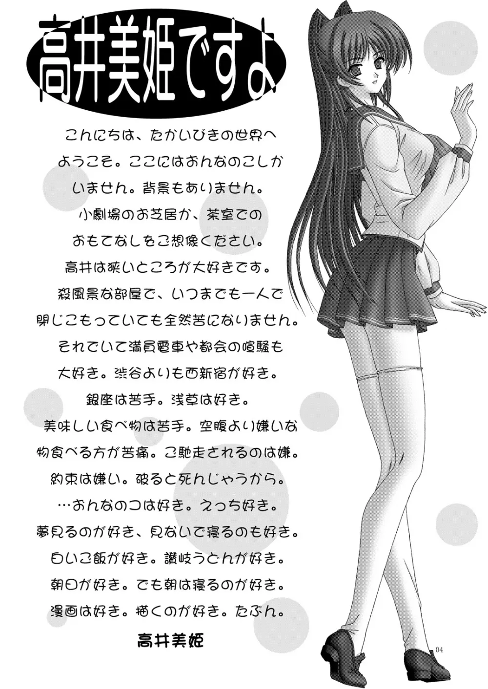 またまた - page3