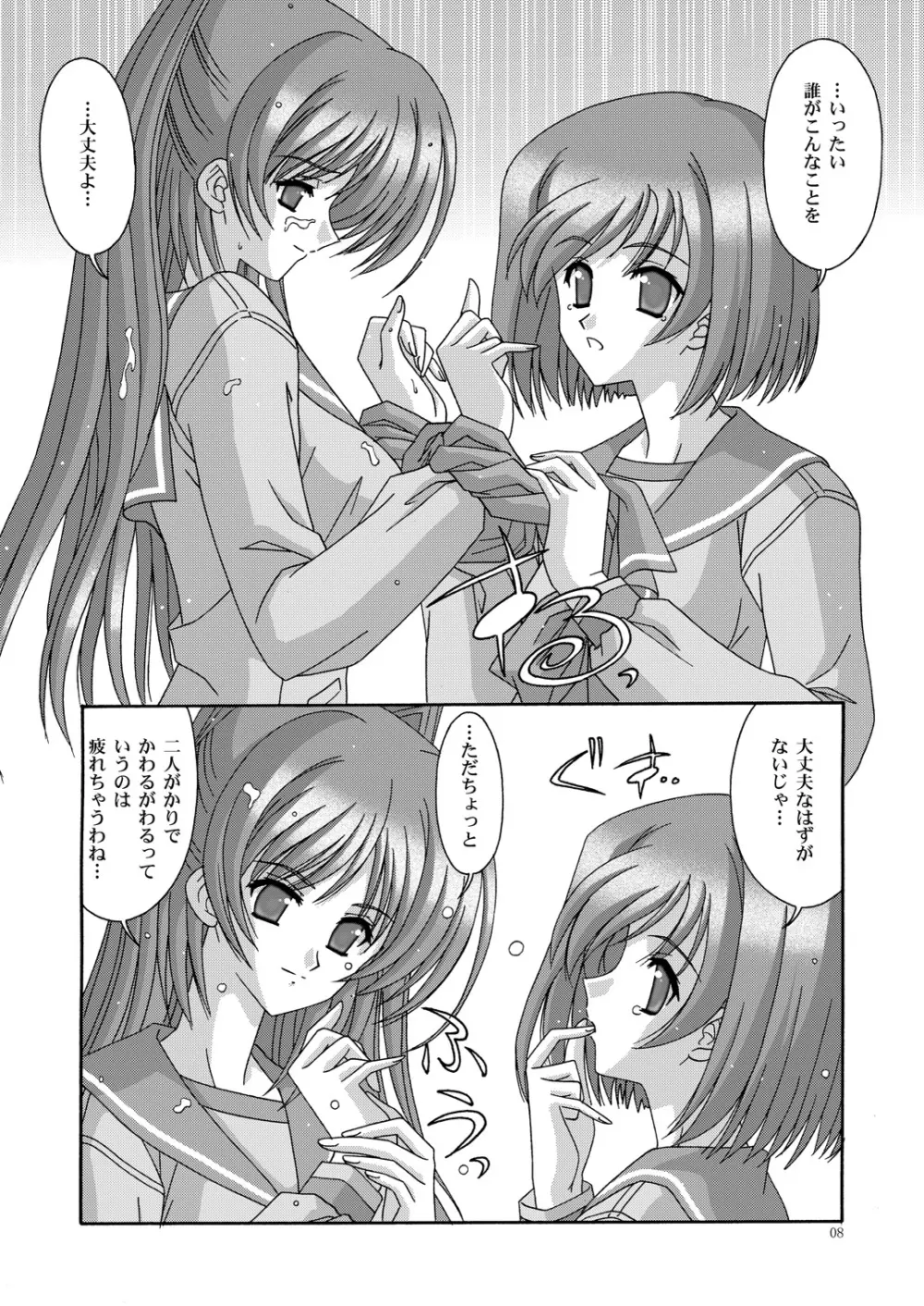またまた - page7