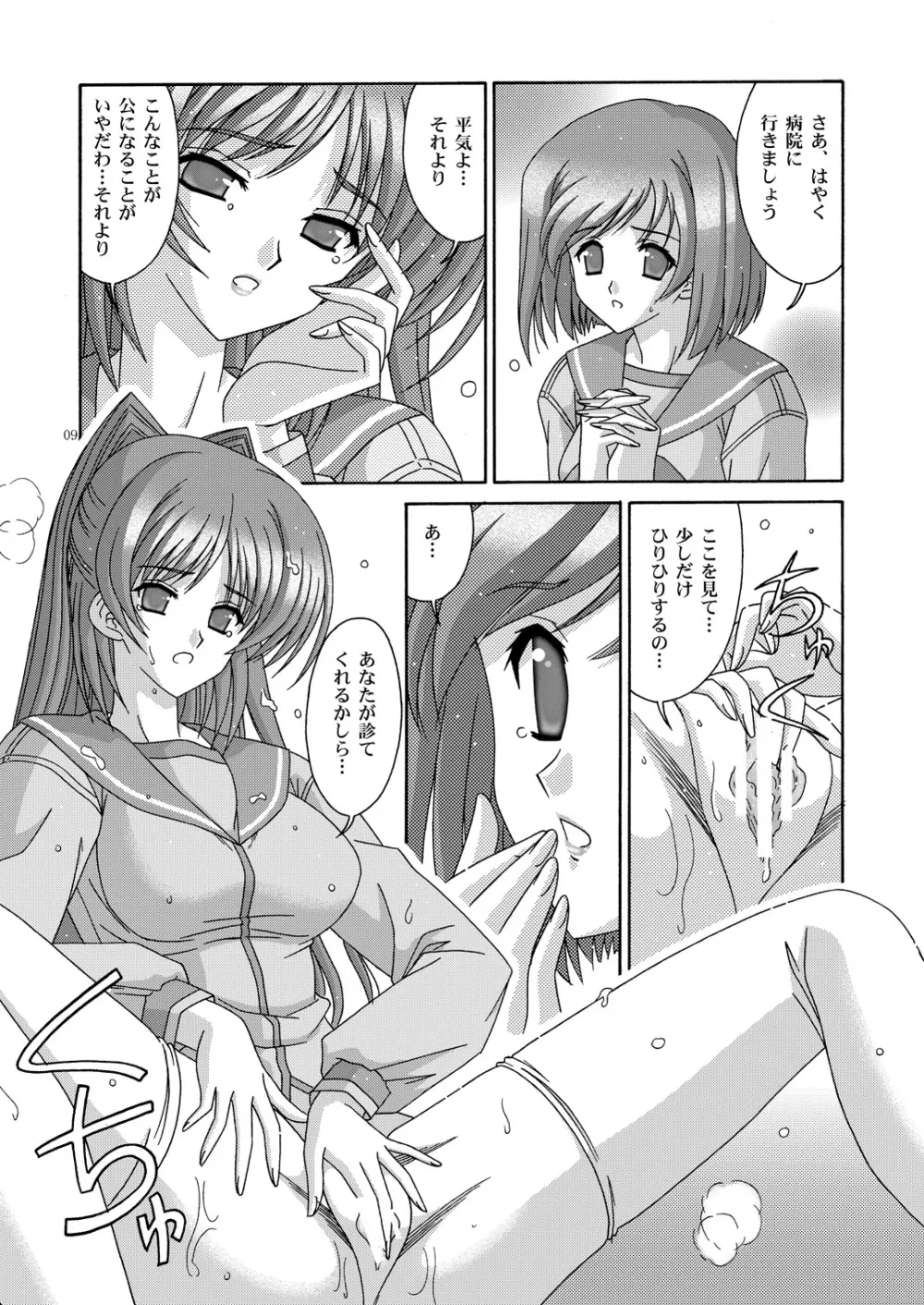 またまた - page8