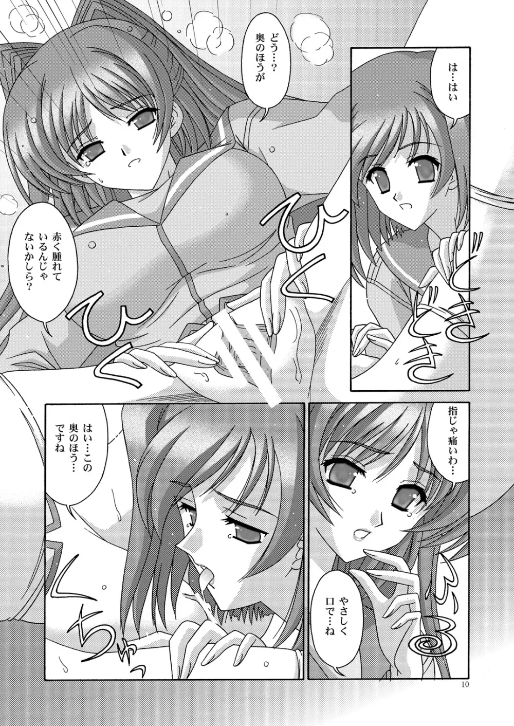 またまた - page9