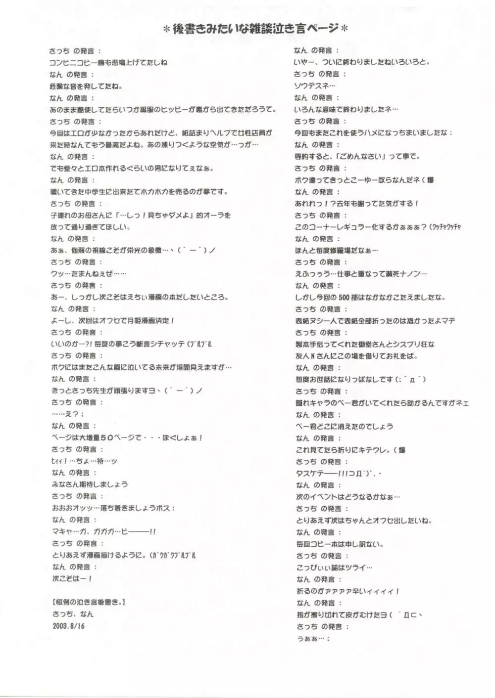 BS#4.5 ツキミテノラクガキホン - page10
