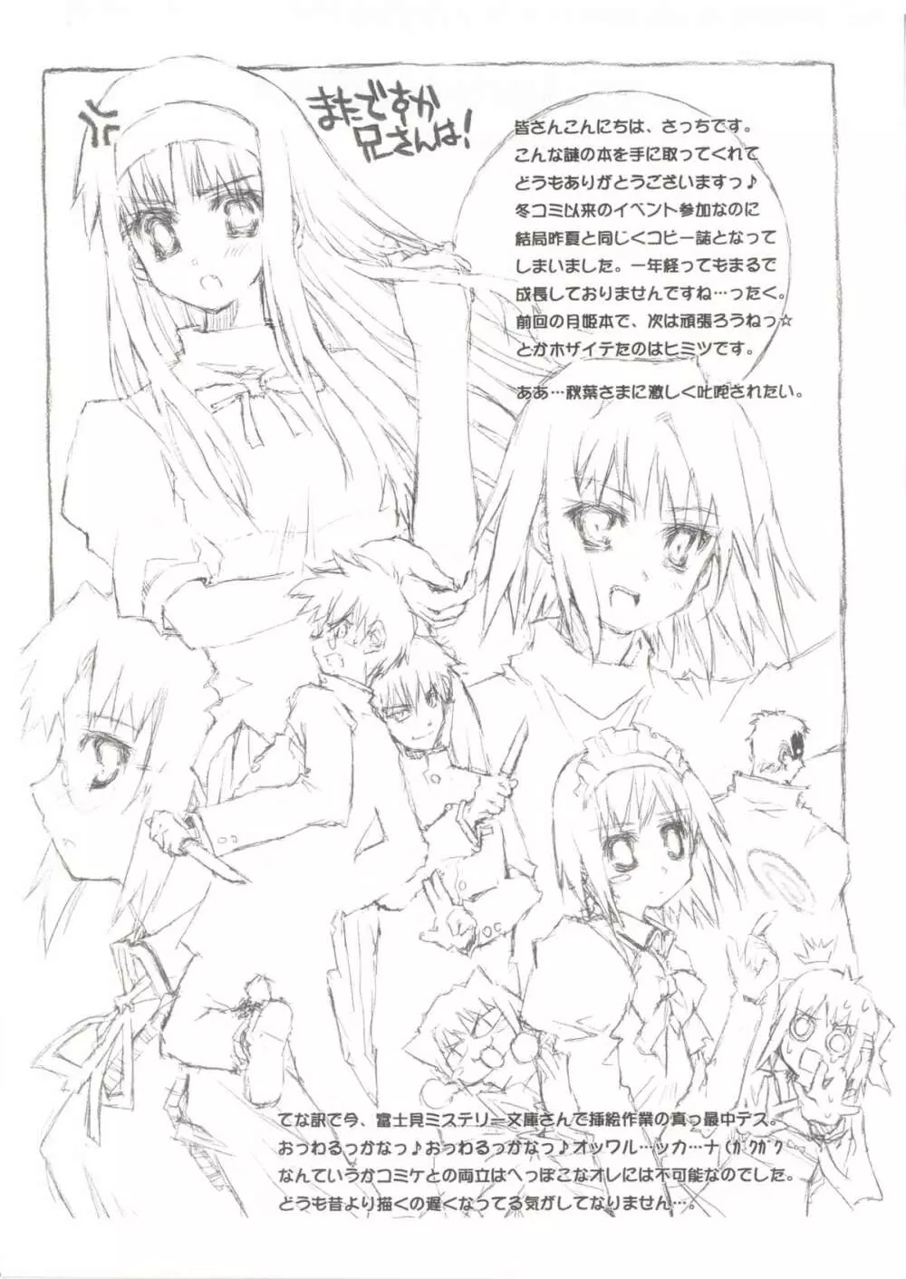 BS#4.5 ツキミテノラクガキホン - page3