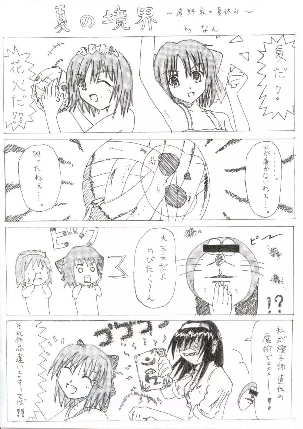 BS#4.5 ツキミテノラクガキホン - page6