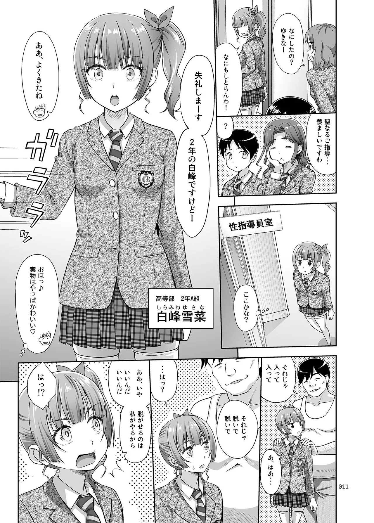 性指導員のお仕事 総集編1 - page10