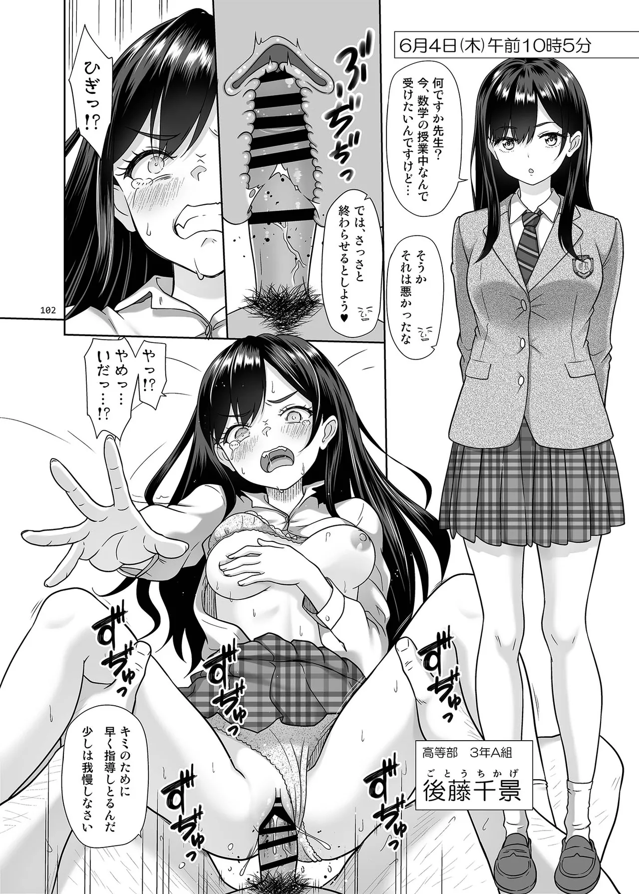 性指導員のお仕事 総集編1 - page101