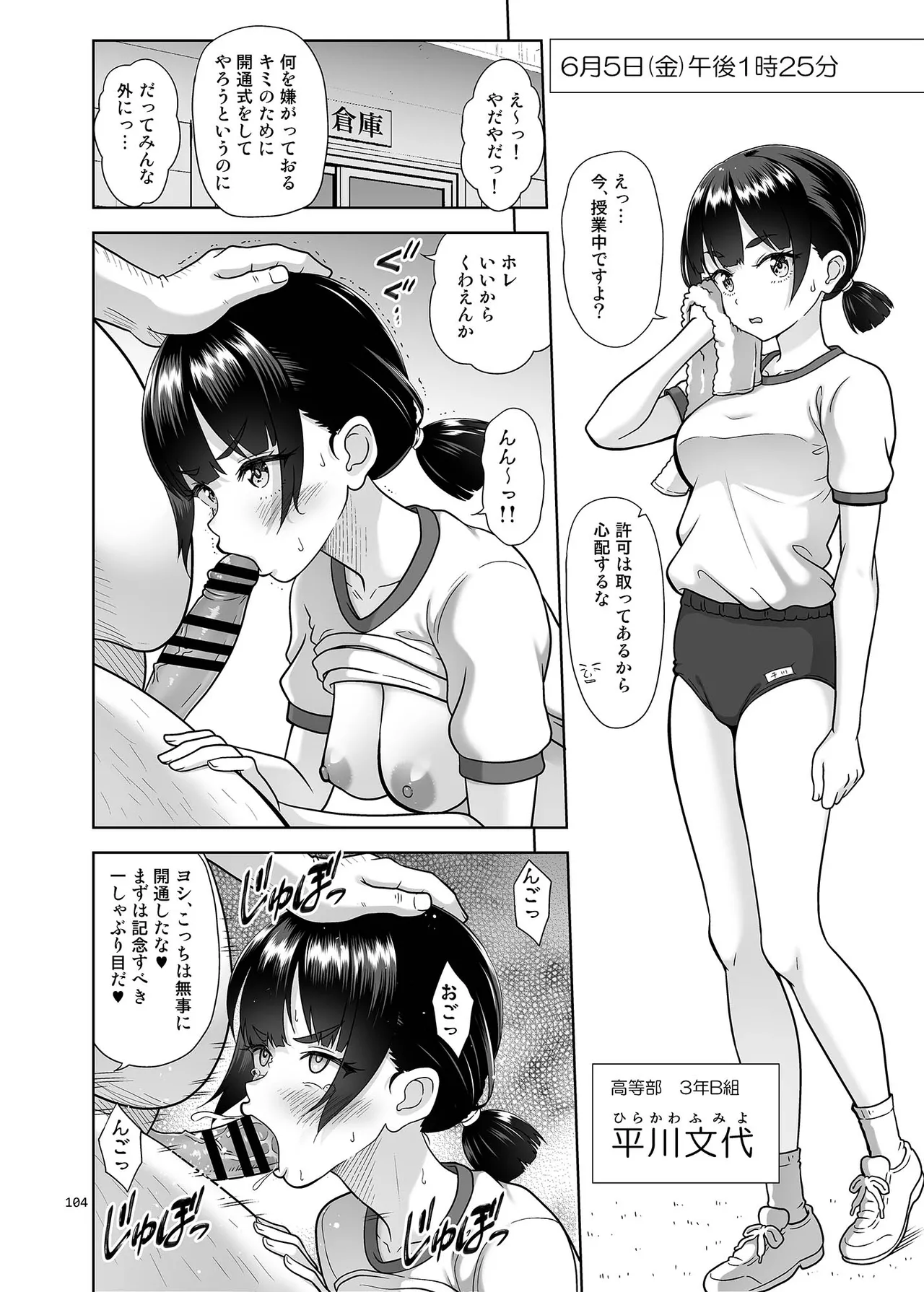 性指導員のお仕事 総集編1 - page103
