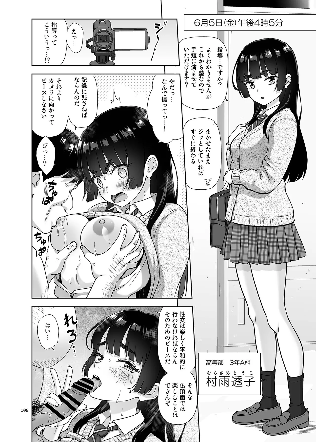 性指導員のお仕事 総集編1 - page107