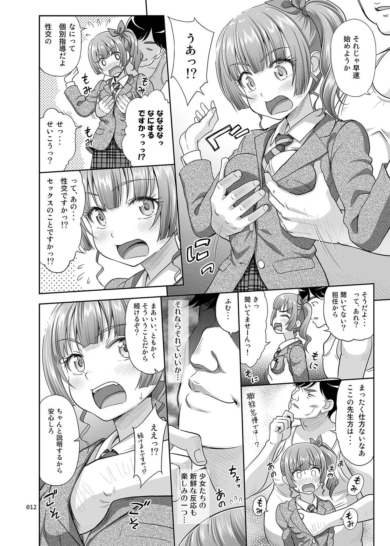 性指導員のお仕事 総集編1 - page11