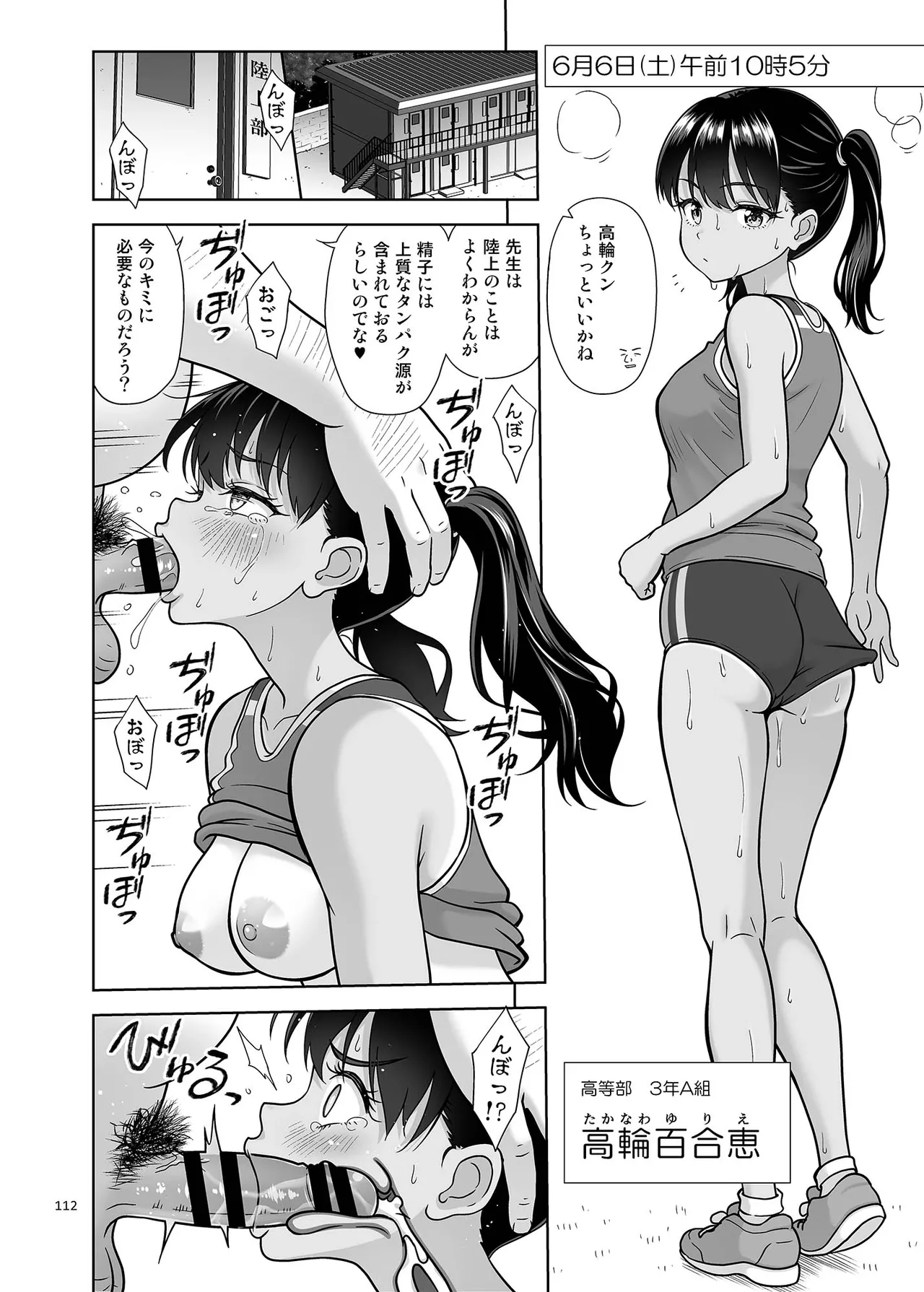 性指導員のお仕事 総集編1 - page111
