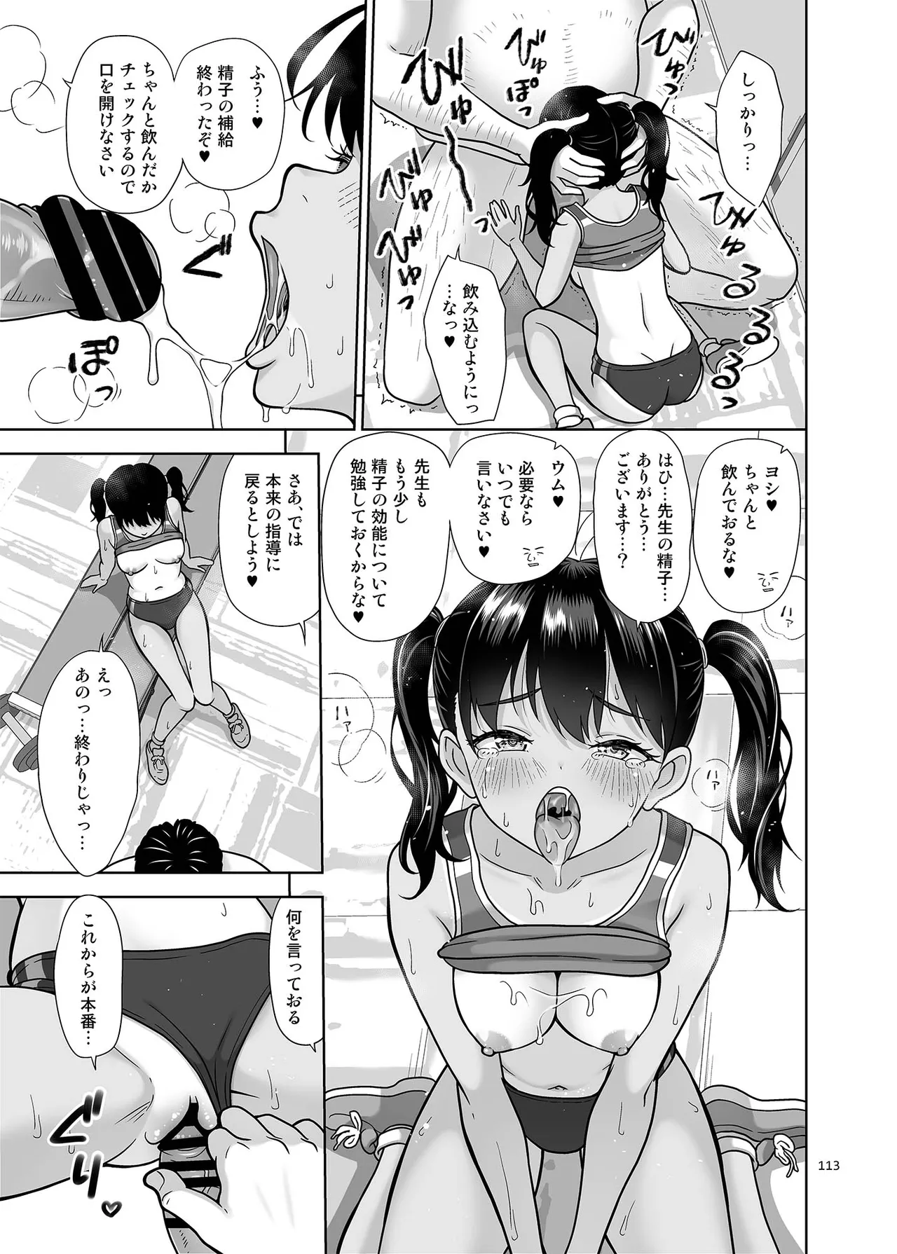 性指導員のお仕事 総集編1 - page112