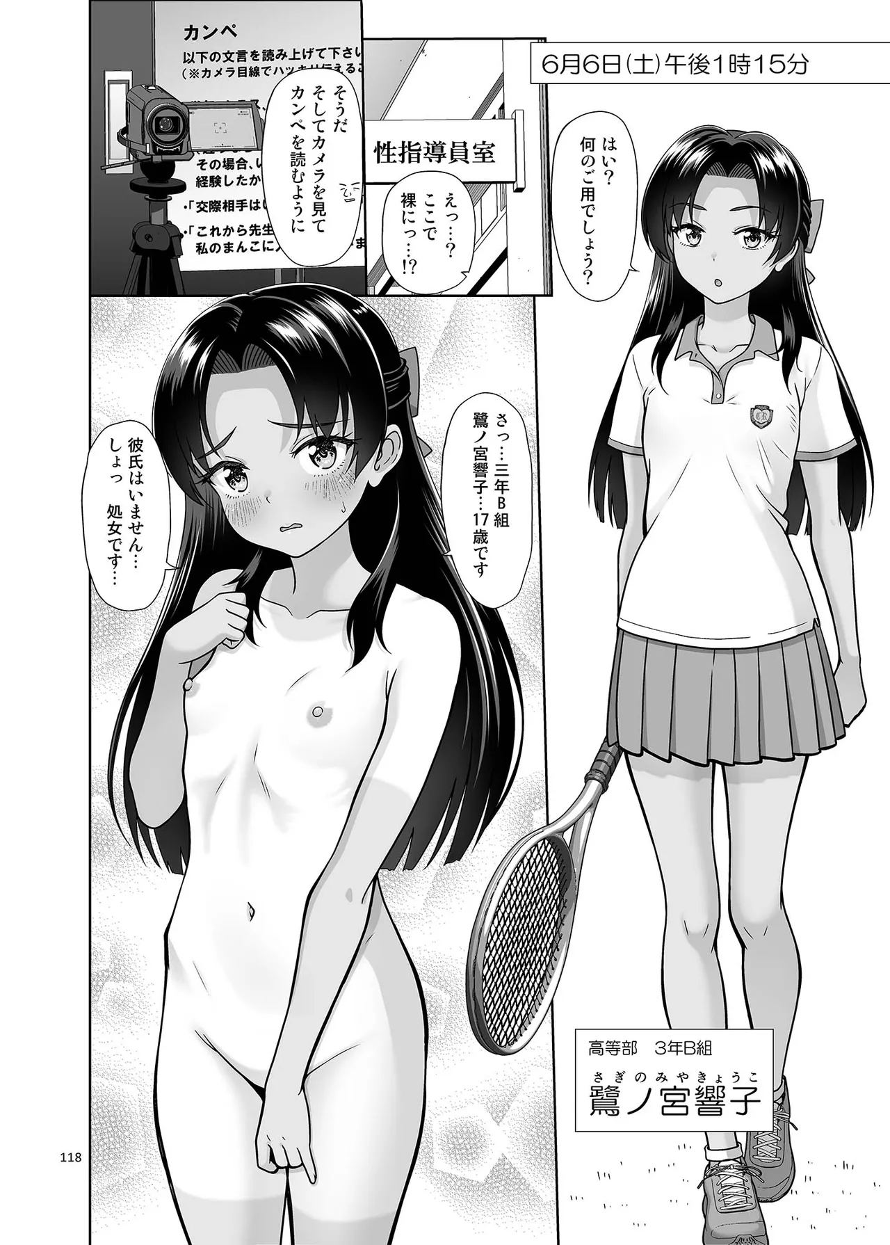 性指導員のお仕事 総集編1 - page117