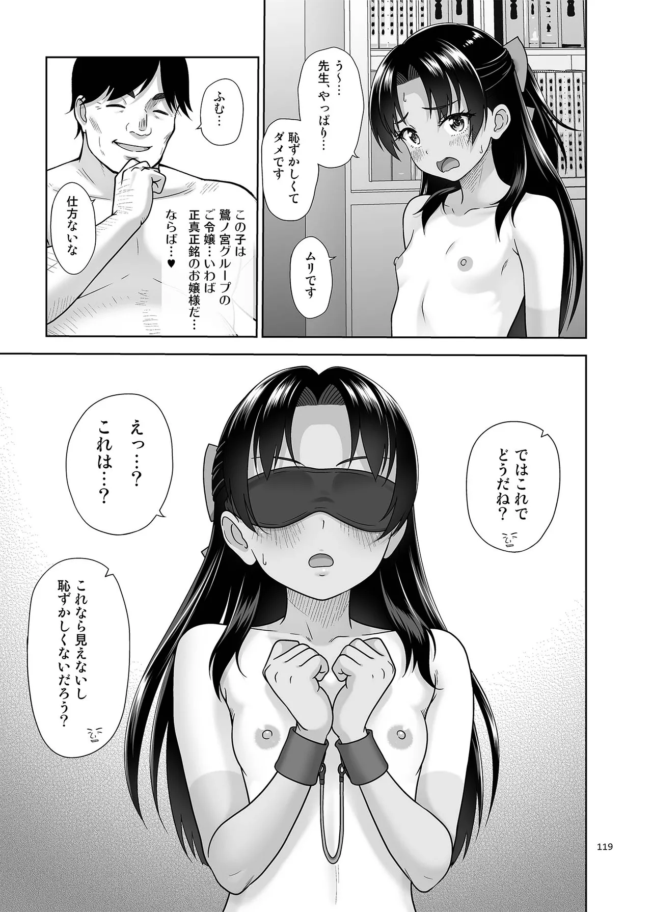 性指導員のお仕事 総集編1 - page118