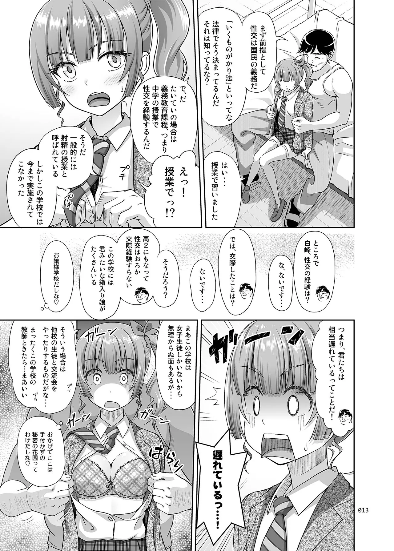 性指導員のお仕事 総集編1 - page12
