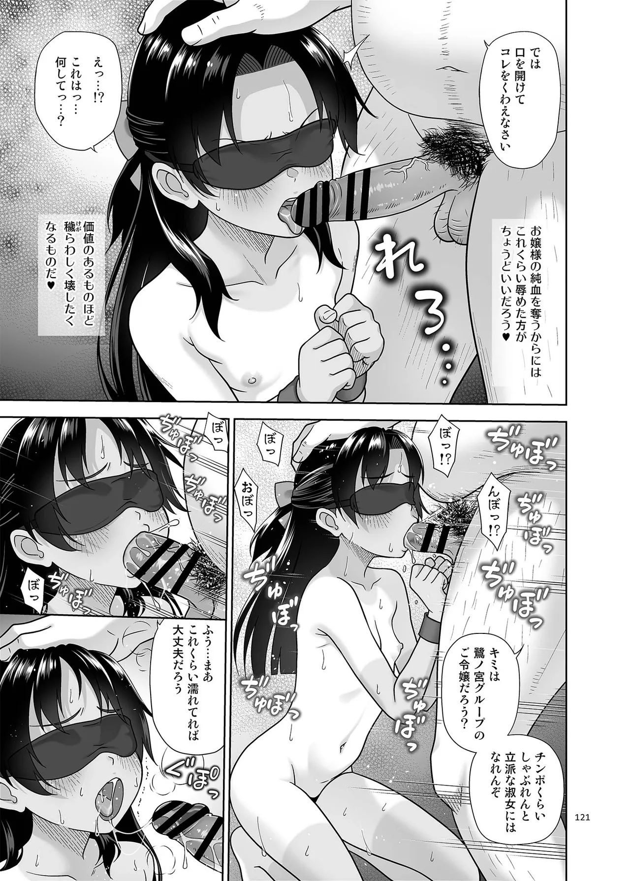 性指導員のお仕事 総集編1 - page120