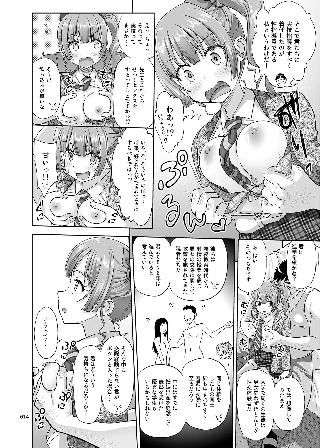 性指導員のお仕事 総集編1 - page13