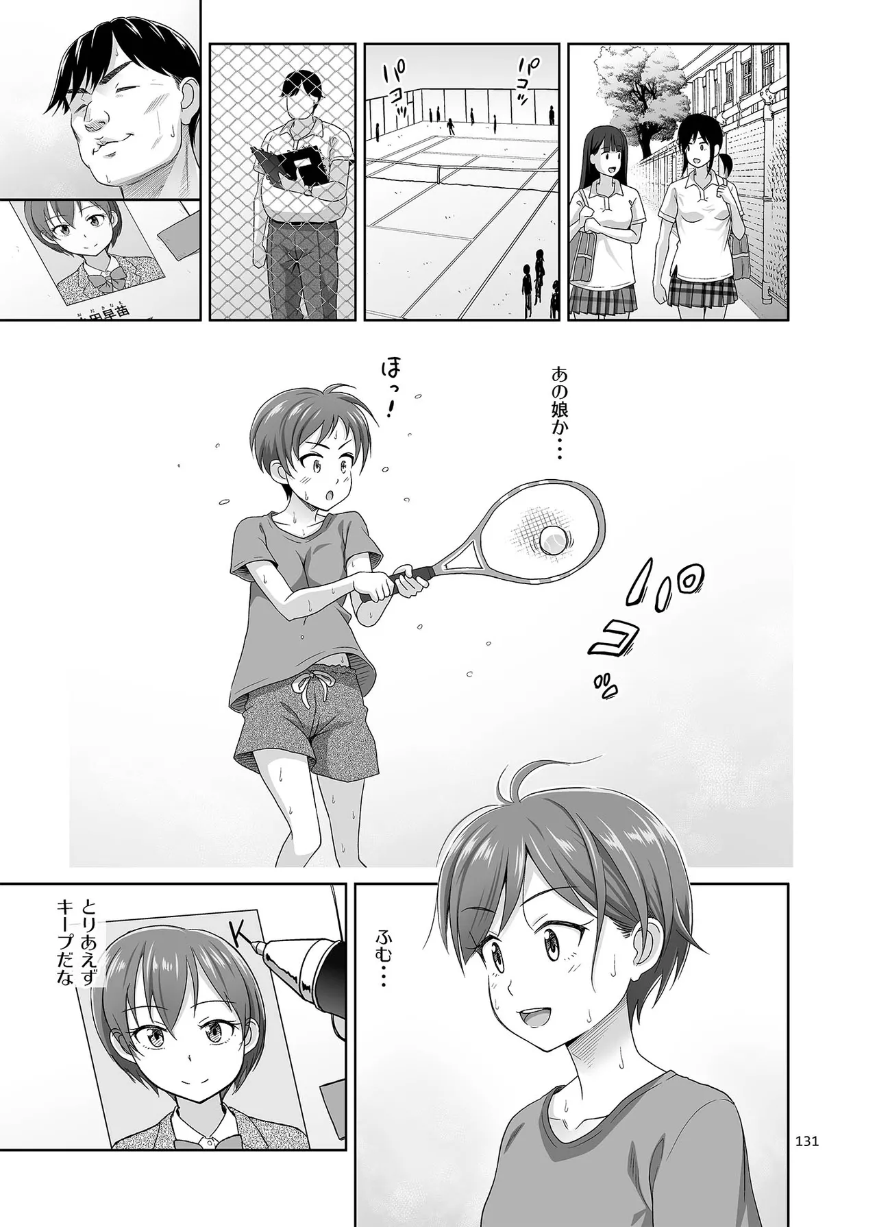 性指導員のお仕事 総集編1 - page130