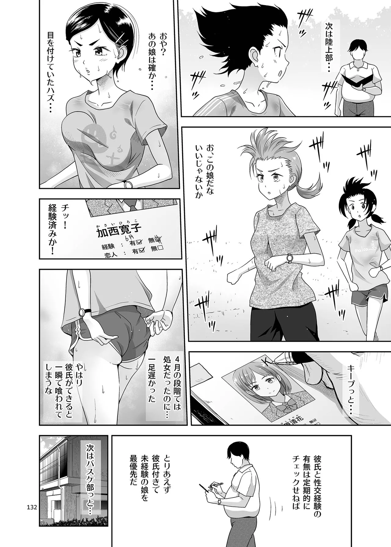 性指導員のお仕事 総集編1 - page131