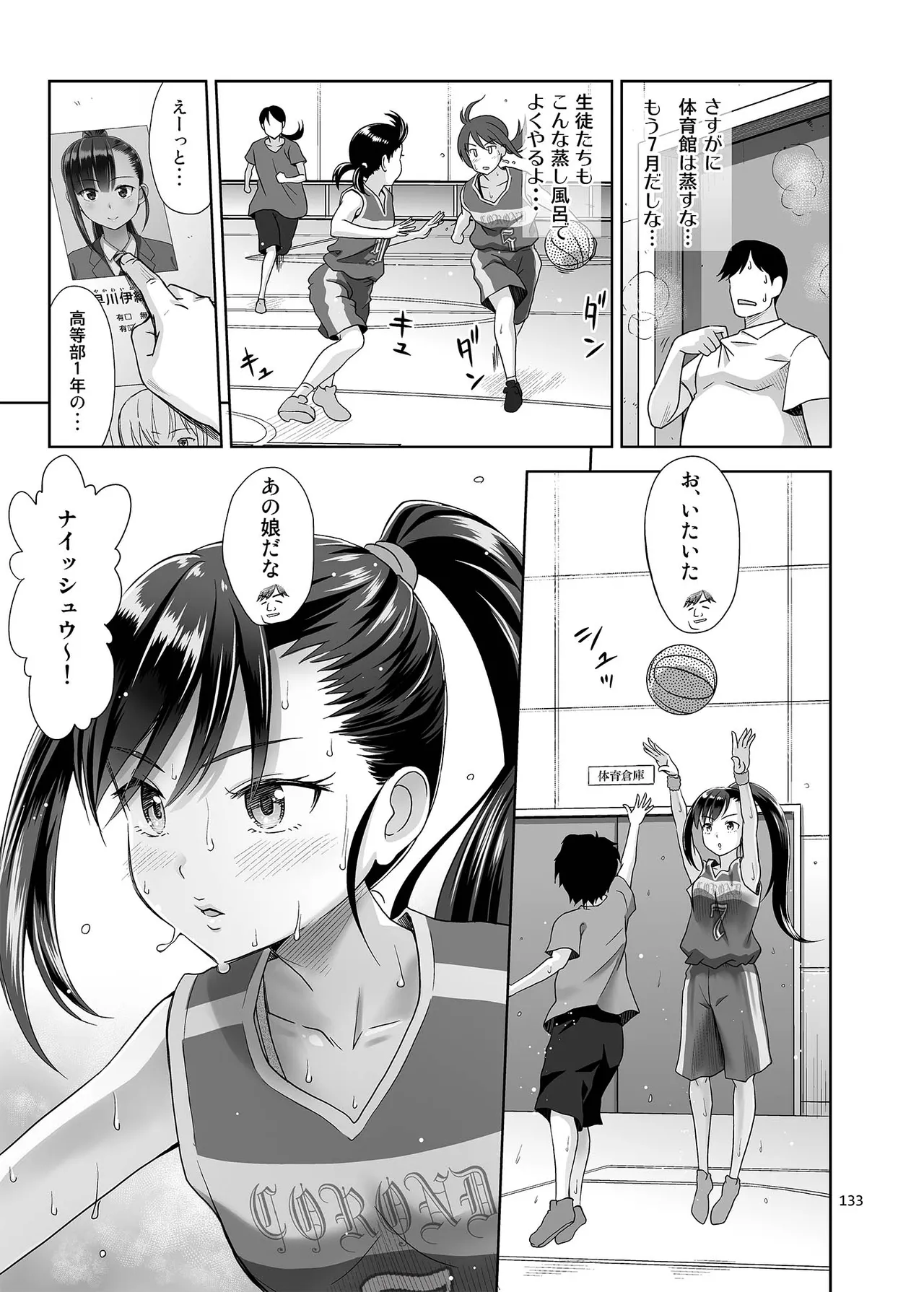 性指導員のお仕事 総集編1 - page132