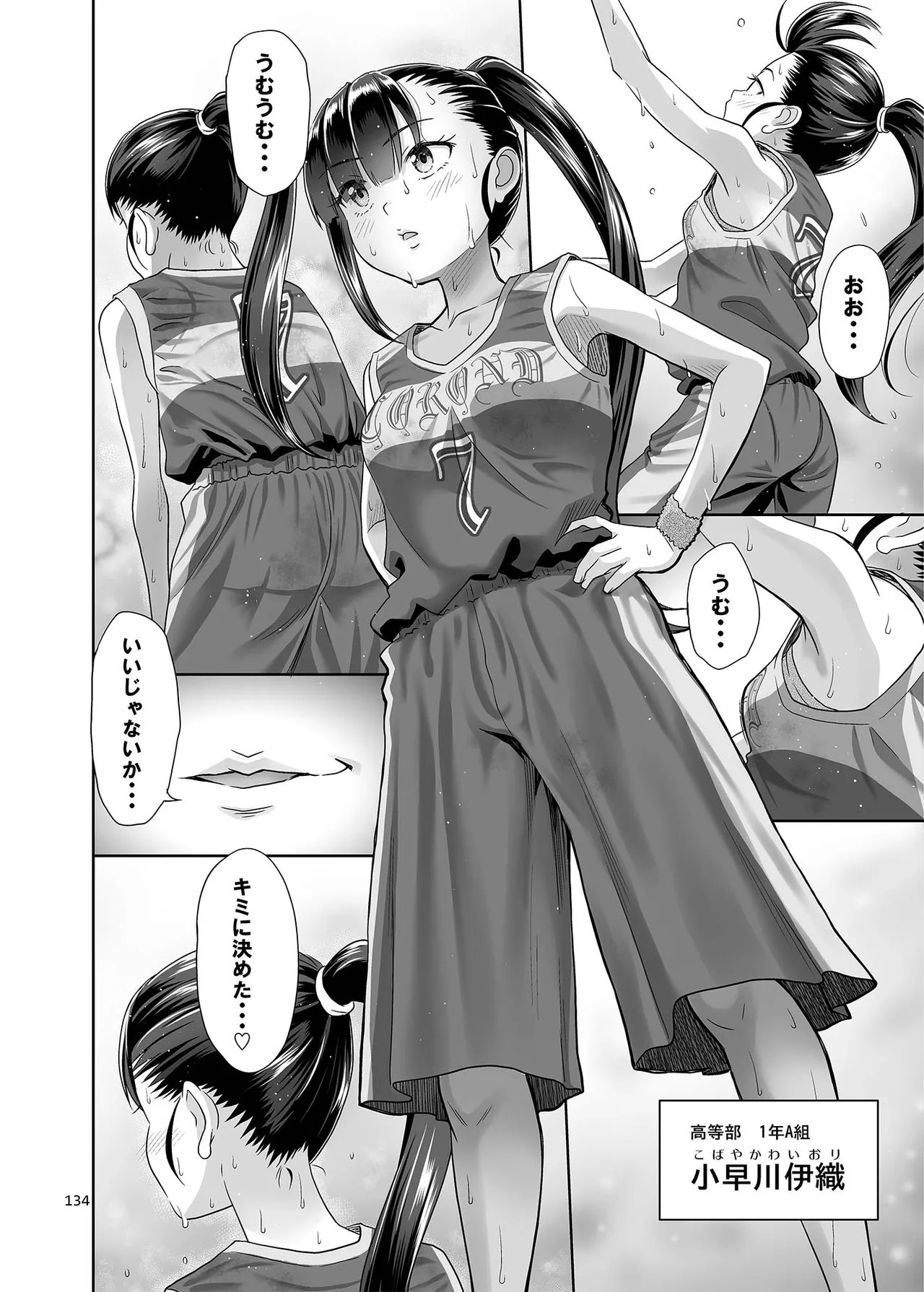 性指導員のお仕事 総集編1 - page133