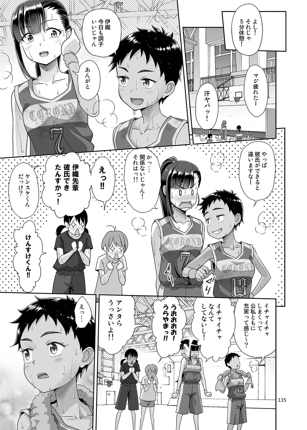 性指導員のお仕事 総集編1 - page134