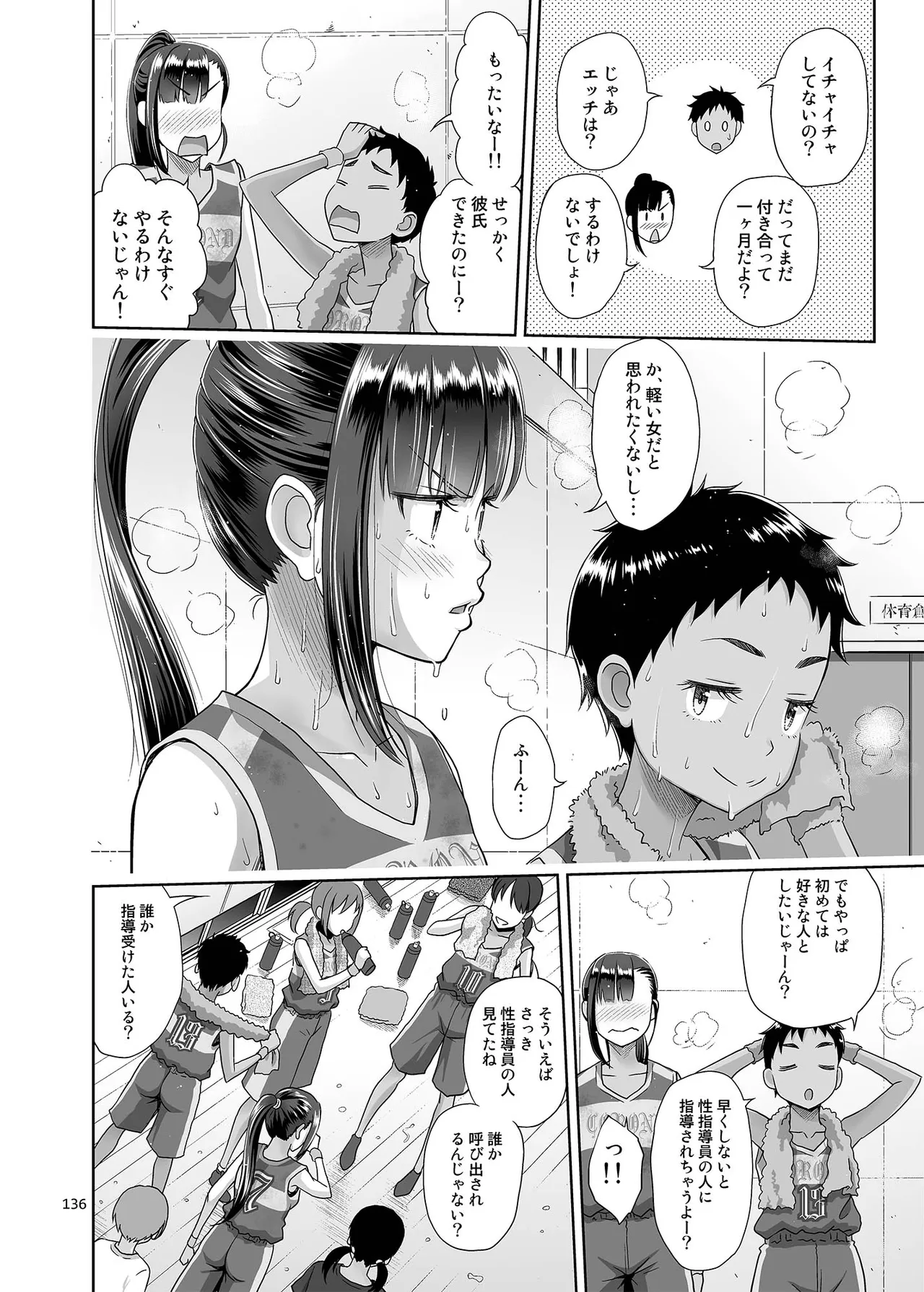 性指導員のお仕事 総集編1 - page135