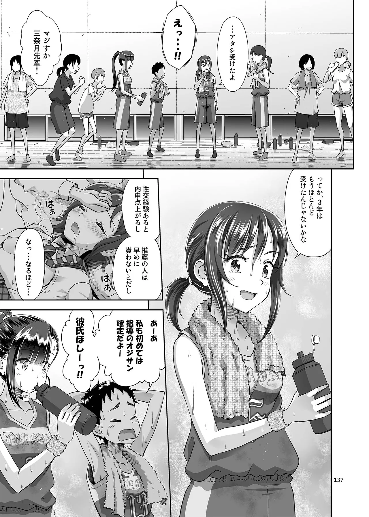 性指導員のお仕事 総集編1 - page136
