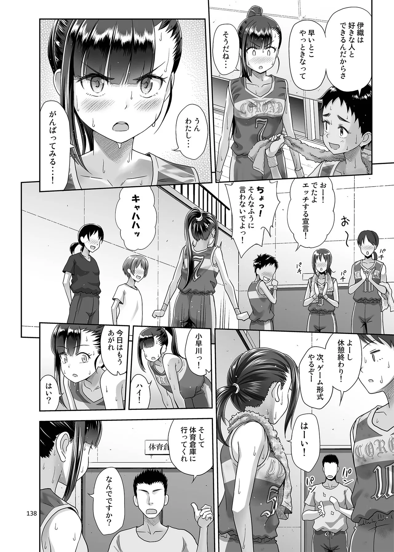 性指導員のお仕事 総集編1 - page137